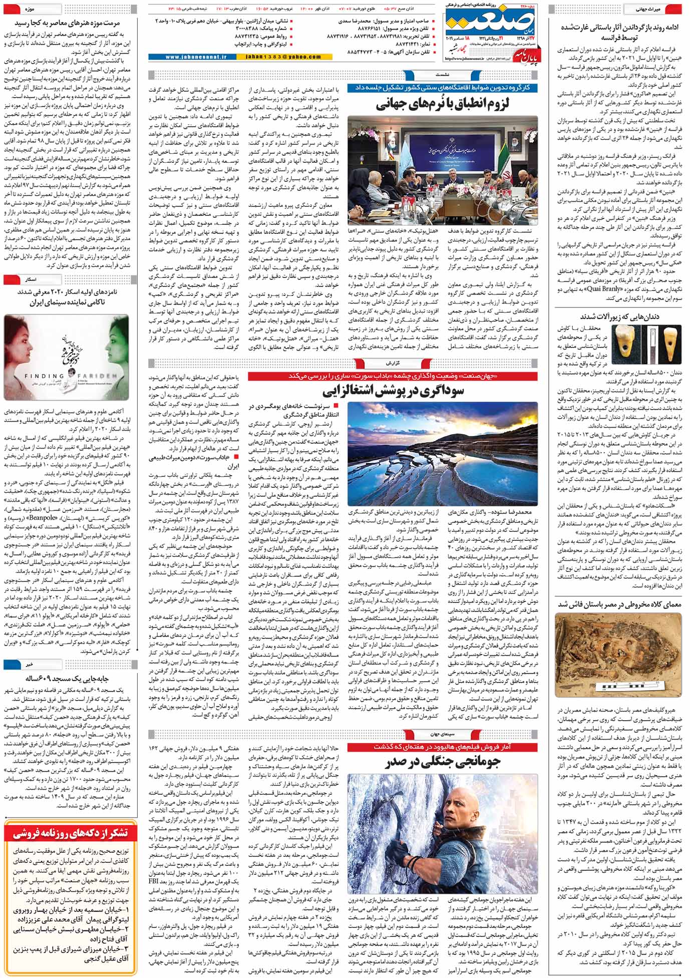 صفحه۱۶-۲۷آذر۱۳۹۸