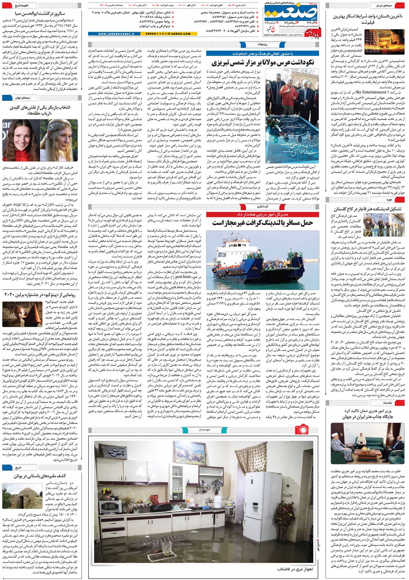 صفحه ۱۶- ۲۸آذر ۱۳۹۸