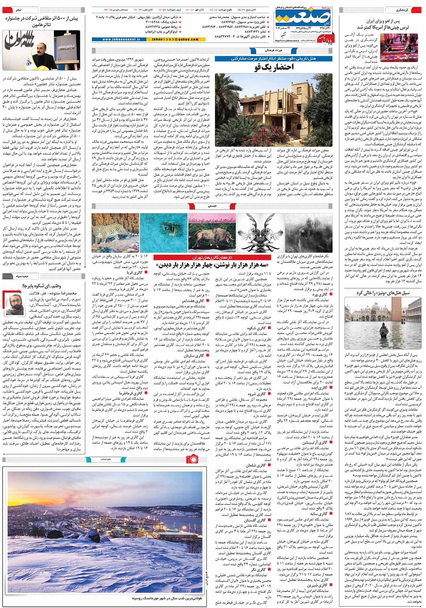 صفحه۱۶-۳۰آذر۱۳۹۸