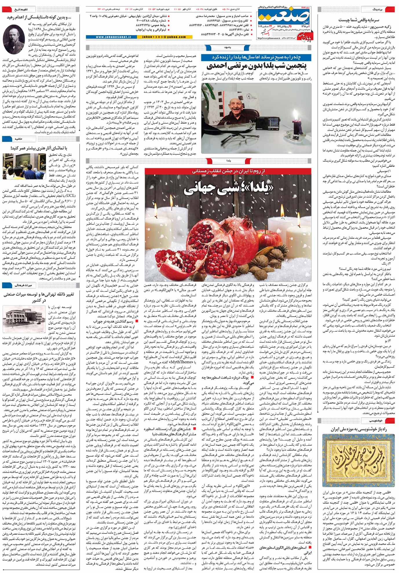 صفحه ۱۶ – ۰۱ دی ۱۳۹۸