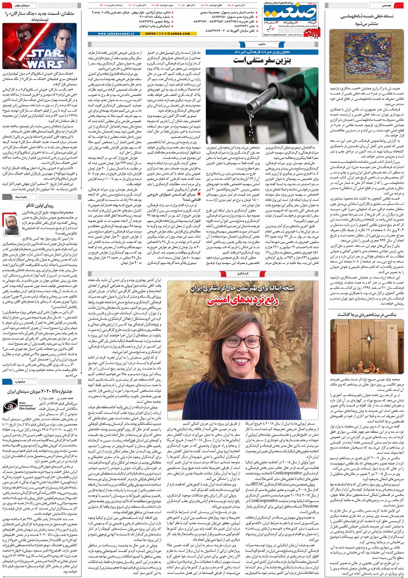 صفحه ۱۶- ۲ دی ۱۳۹۸