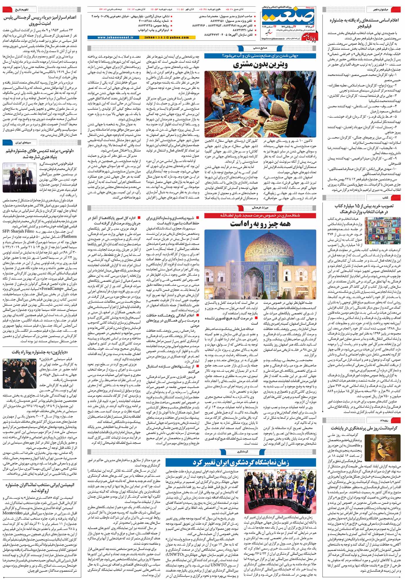 صفحه ۱۶- ۳ دی ۱۳۹۸