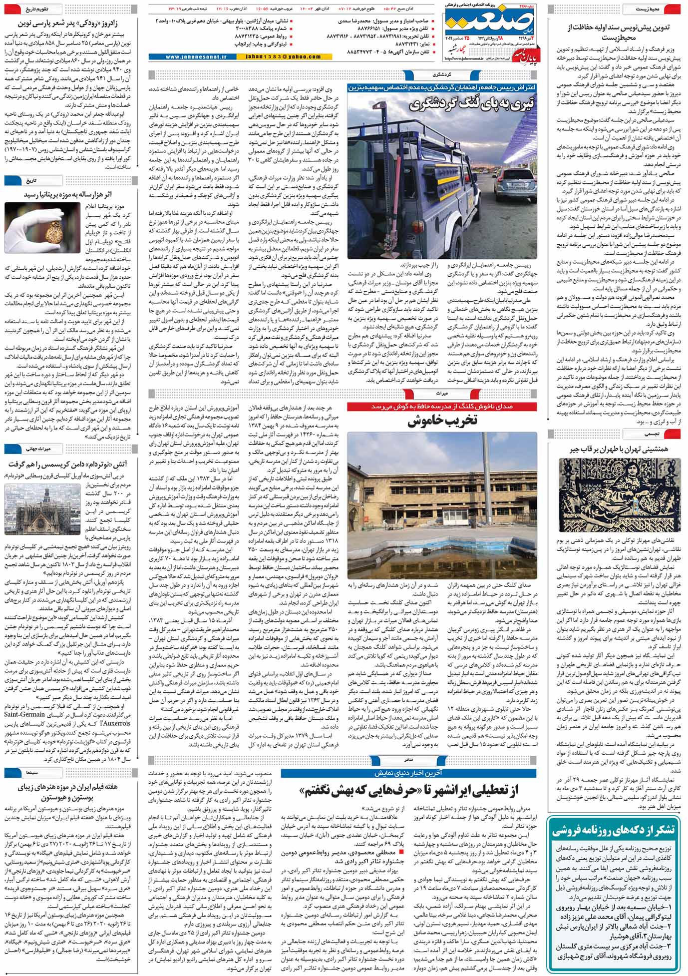 صفحه ۱۶- ۴ دی ۱۳۹۸