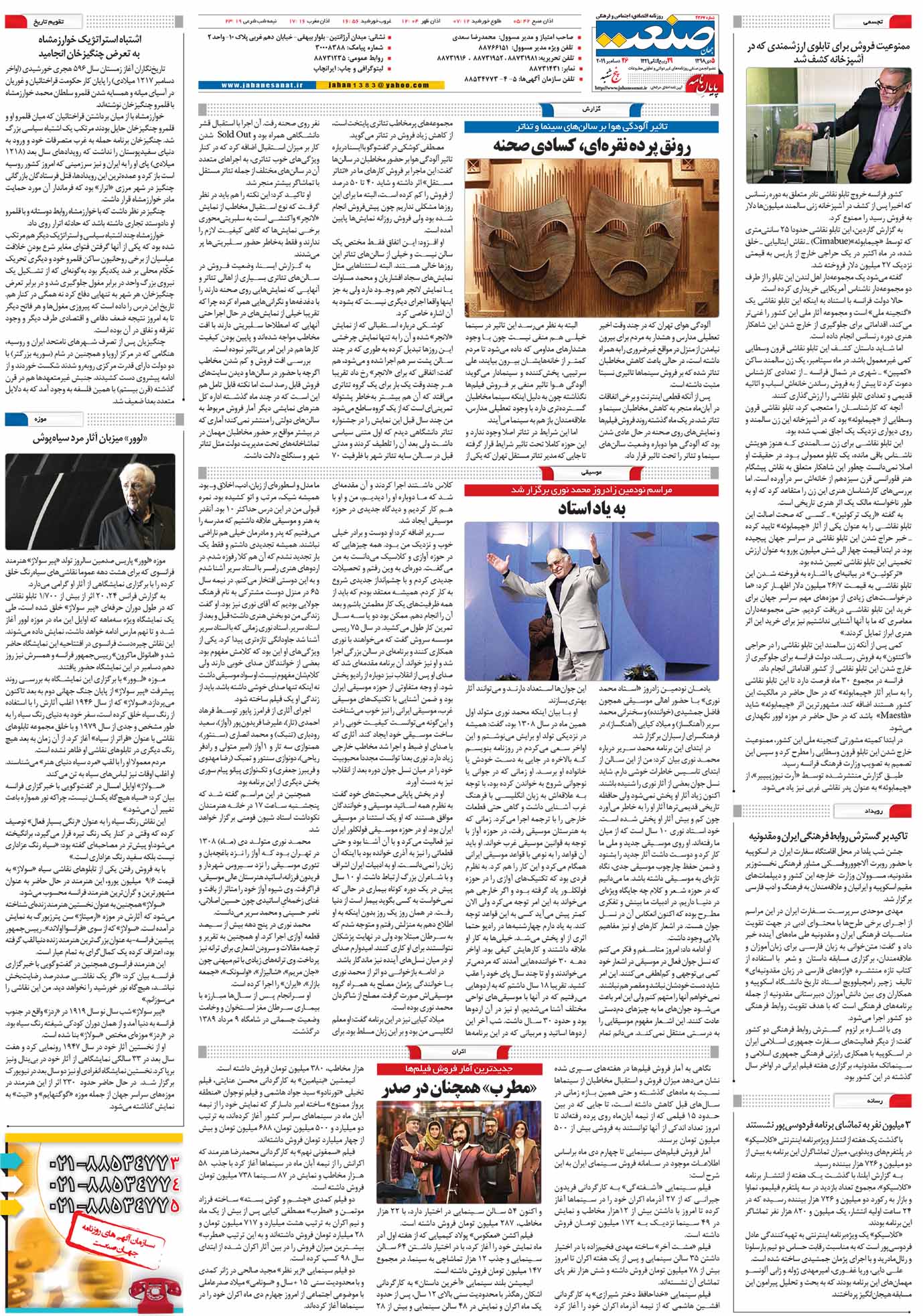 صفحه ۱۶- ۵ دی ۱۳۹۸