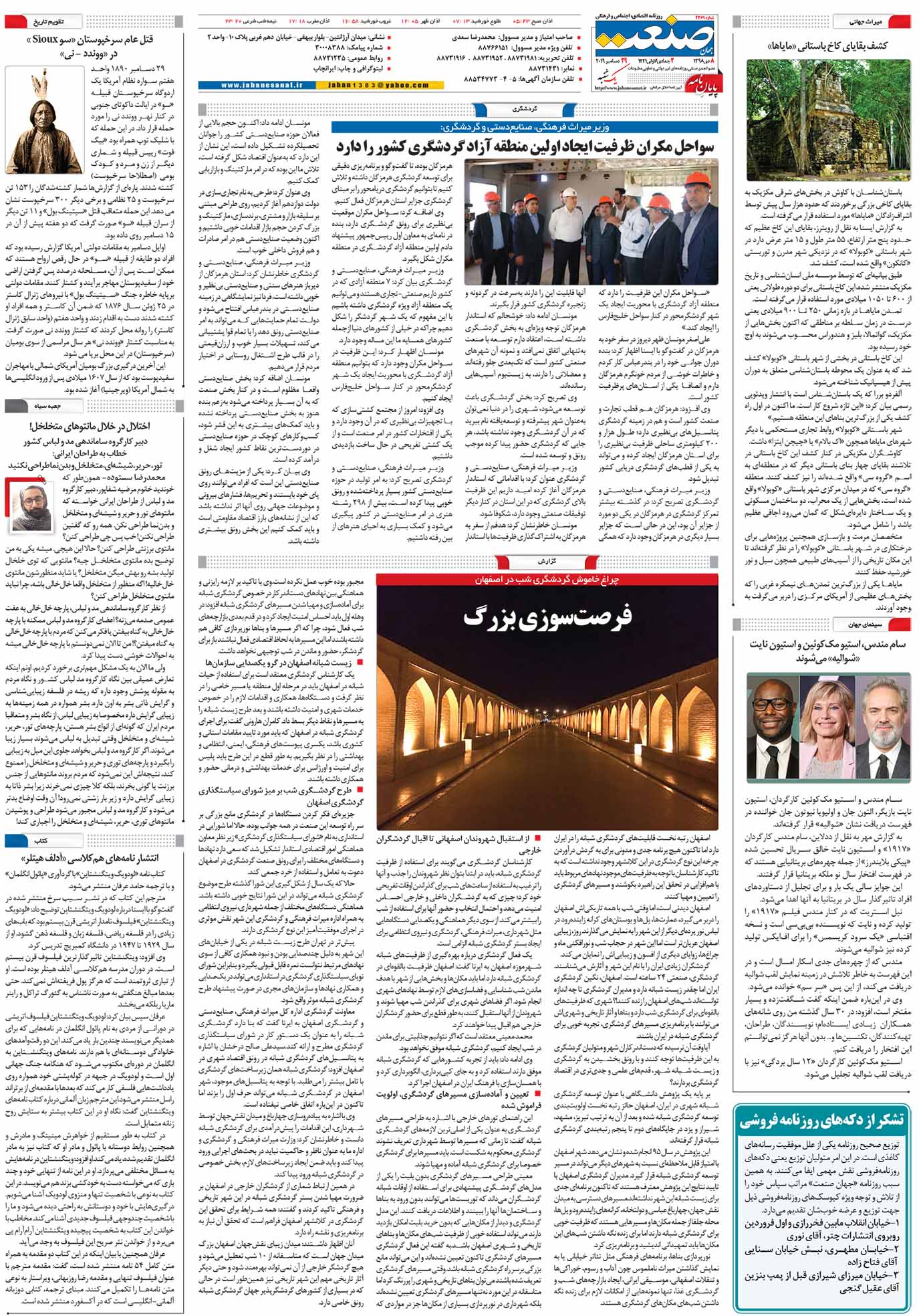 صفحه ۱۶- ۸ دی ۱۳۹۸