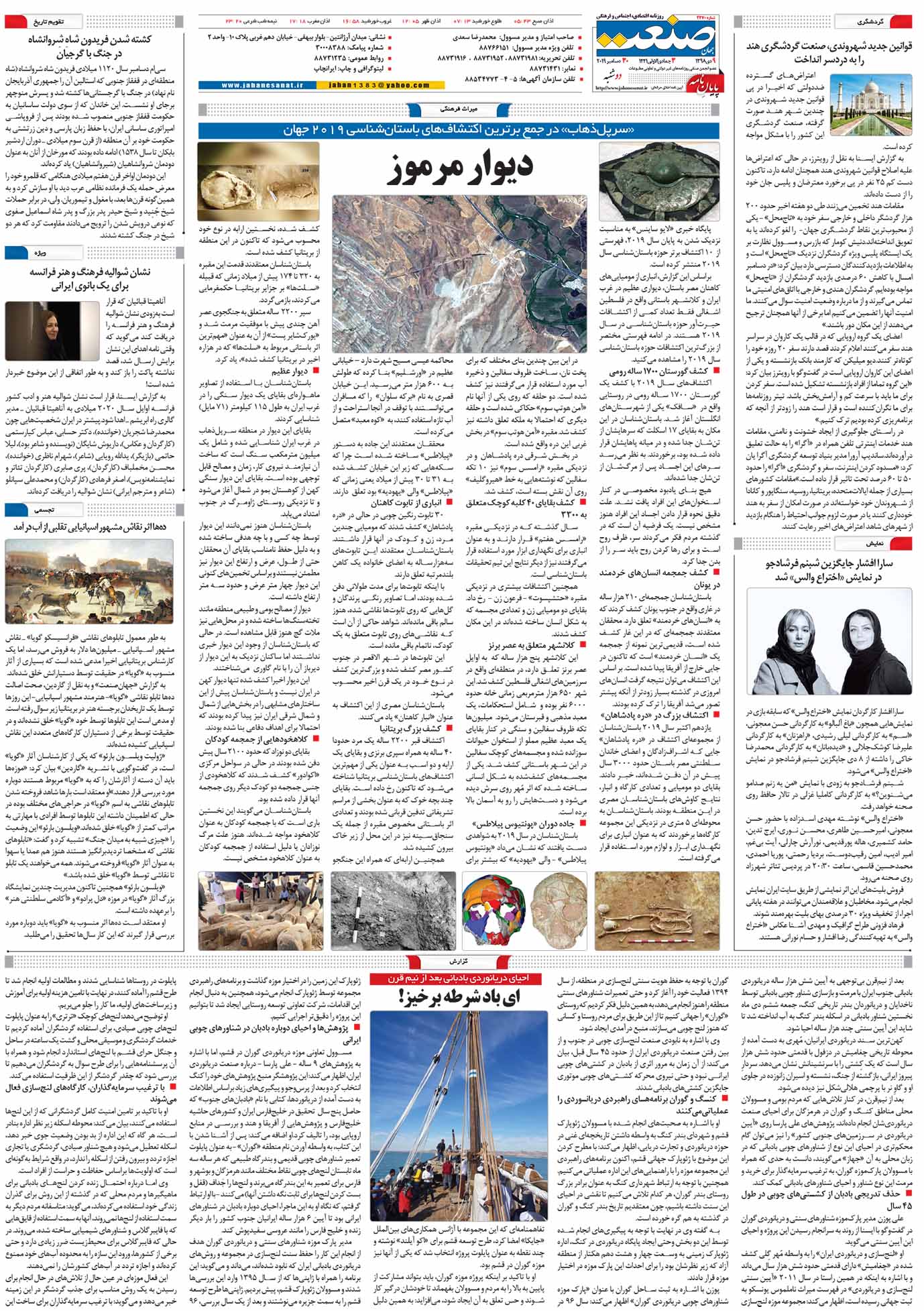 صفحه ۱۶ – ۰۹ دی ۱۳۹۸