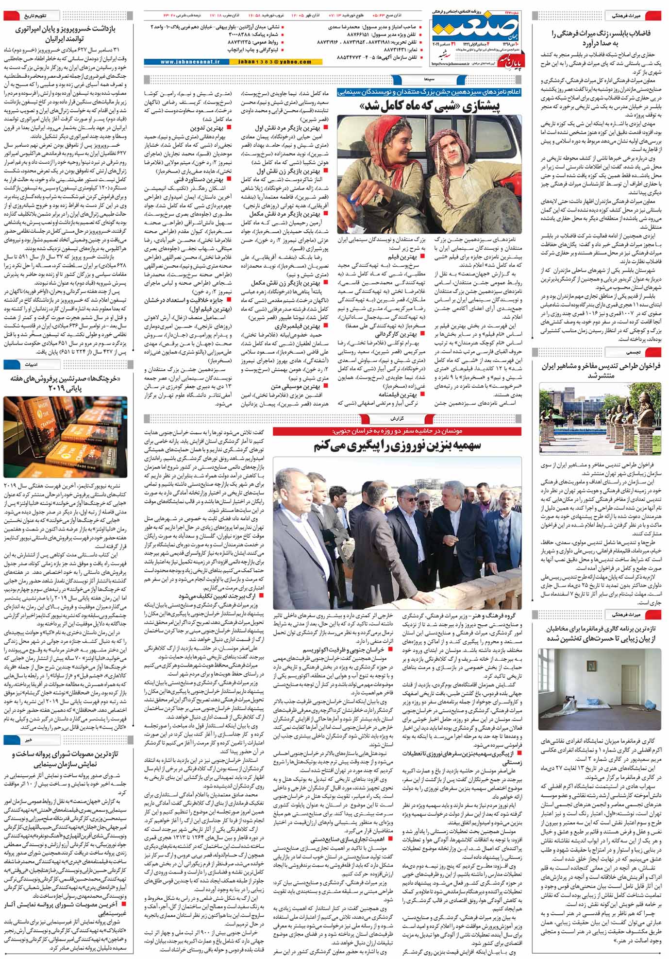 صفحه ۱۶- ۱۰ دی ۱۳۹۸