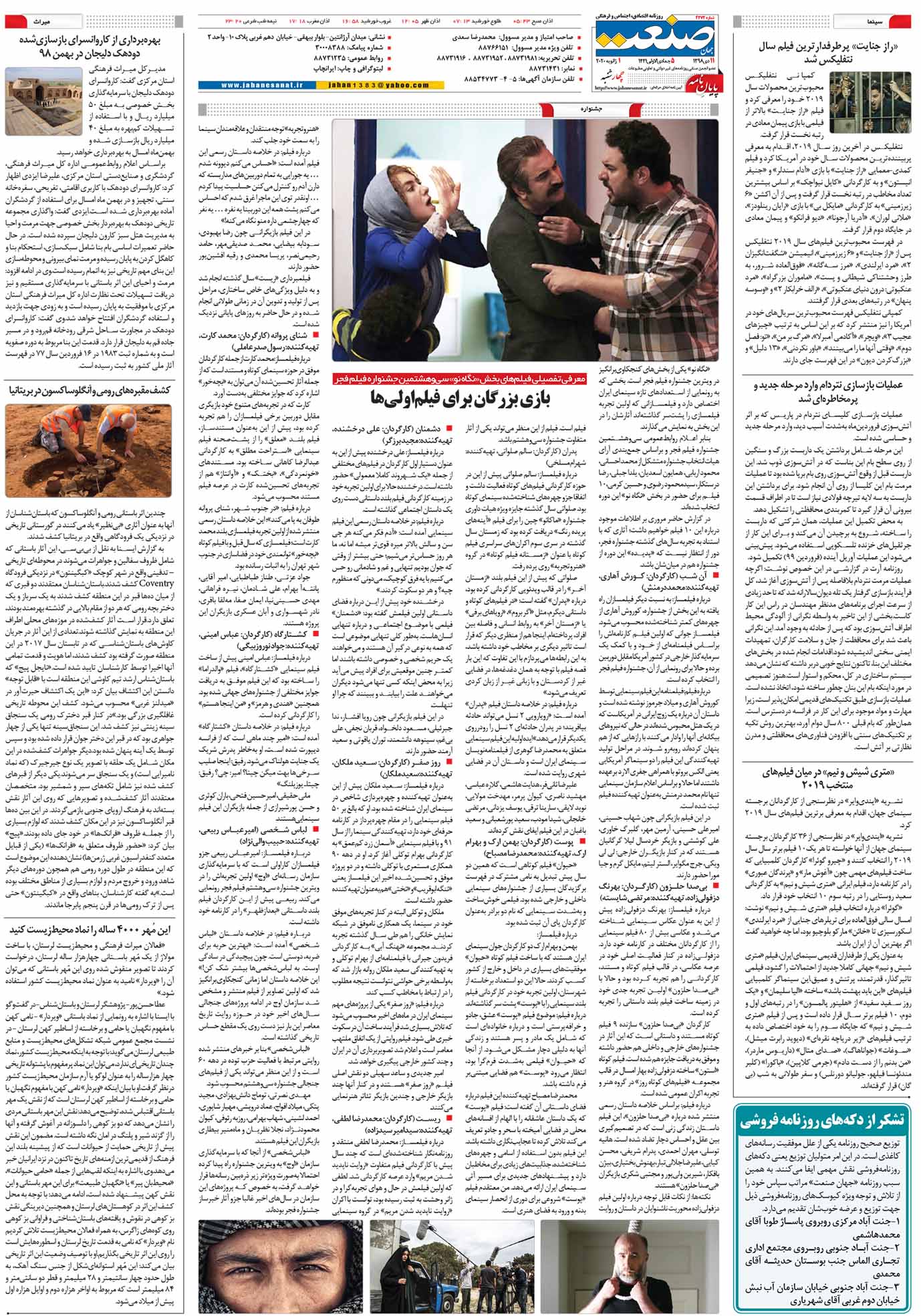 صفحه۱۶-۱۱دی۱۳۹۸