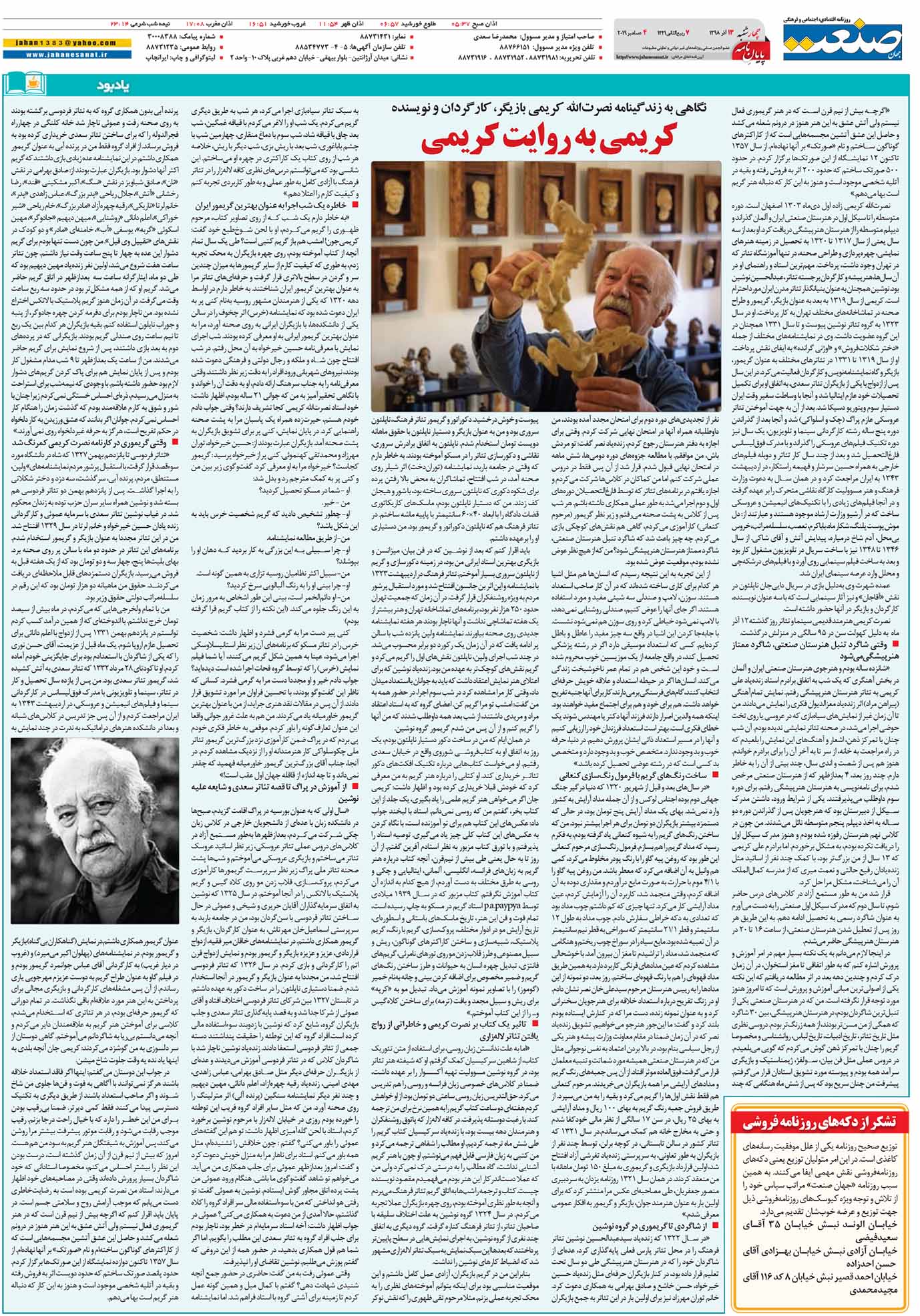 صفحه ۱۶ – ۱۳ آذر ۱۳۹۸