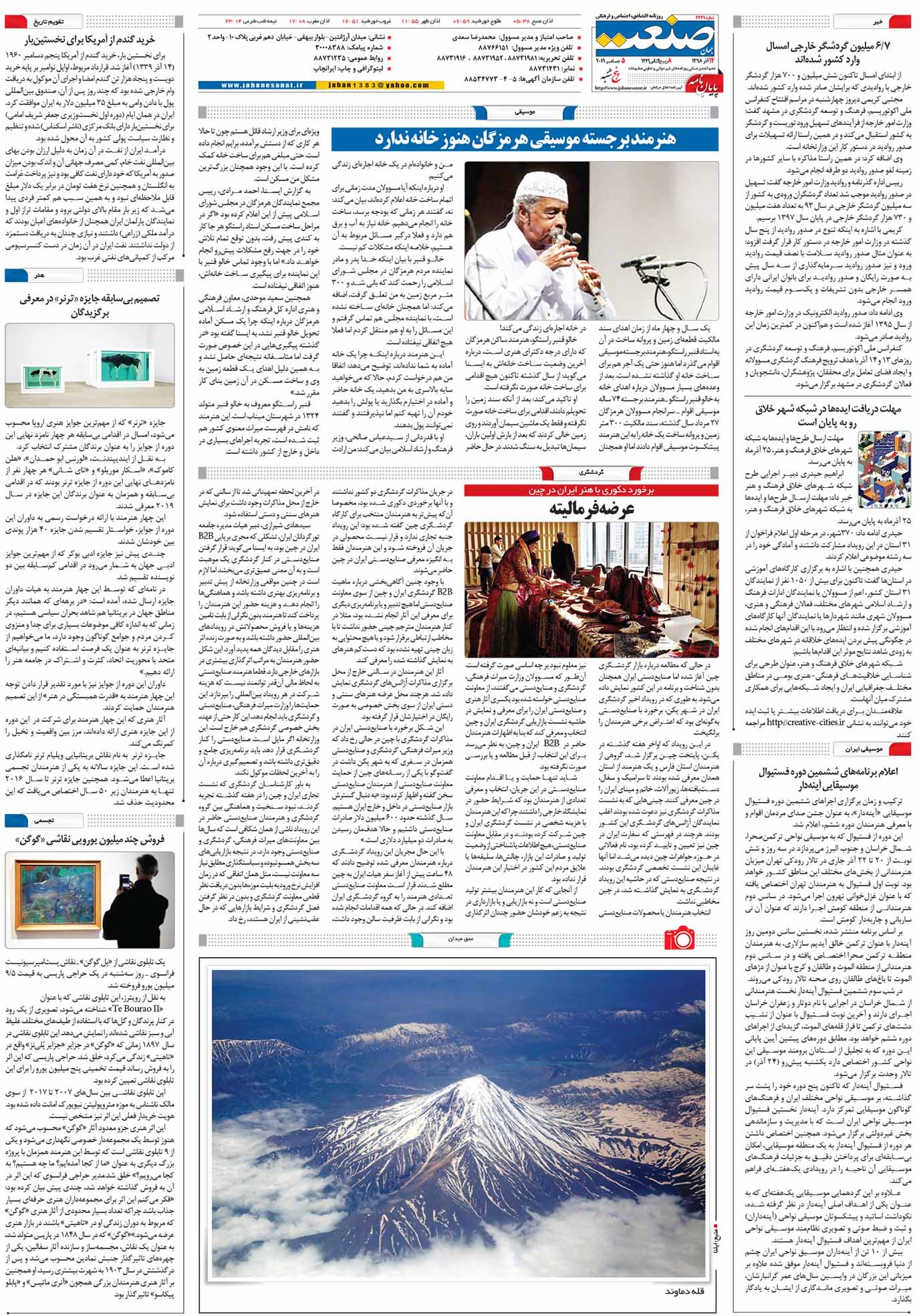 صفحه ۱۶-۱۴ آذر۱۳۹۸