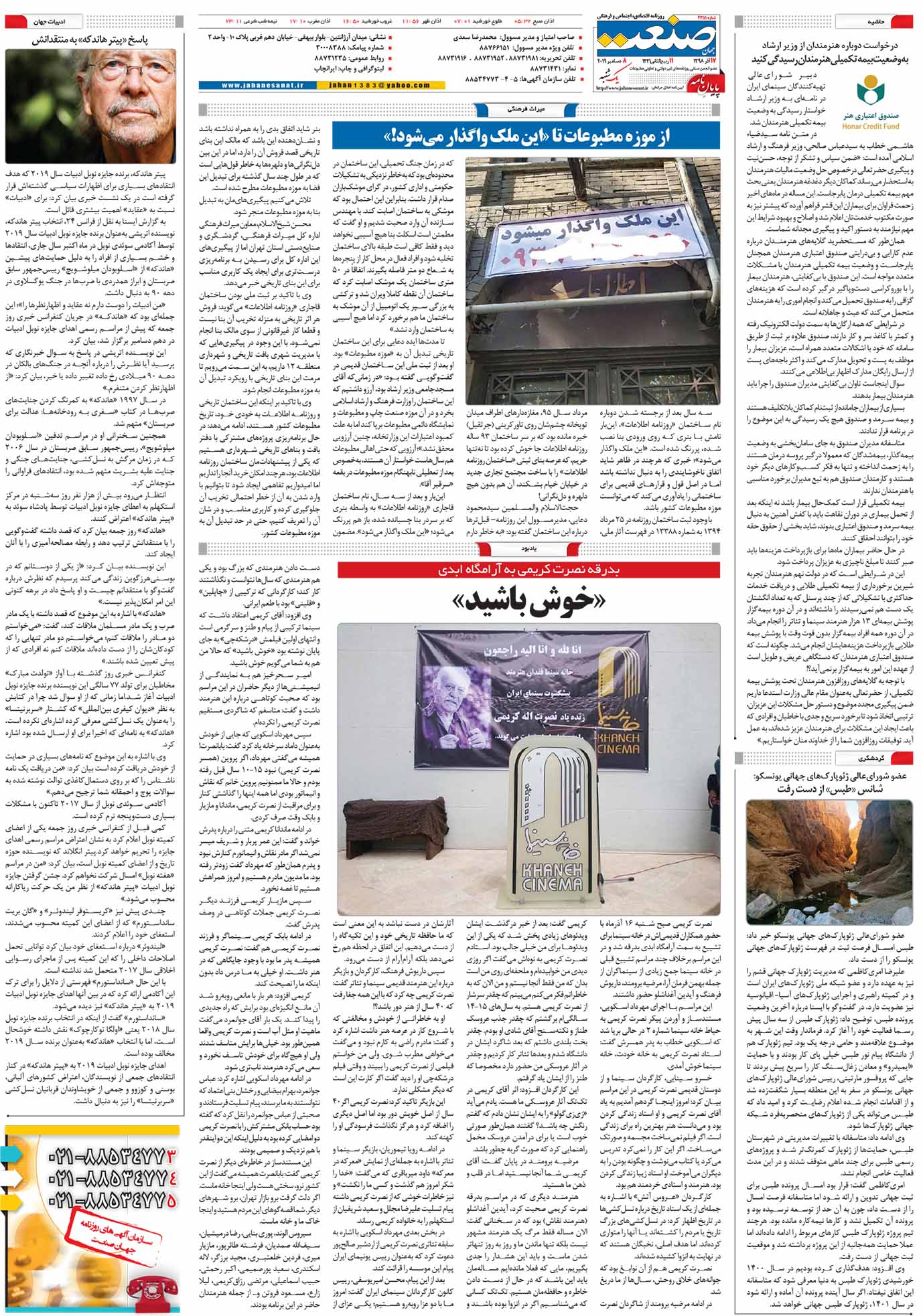 صفحه ۱۶- ۱۷آذر ۱۳۹۸