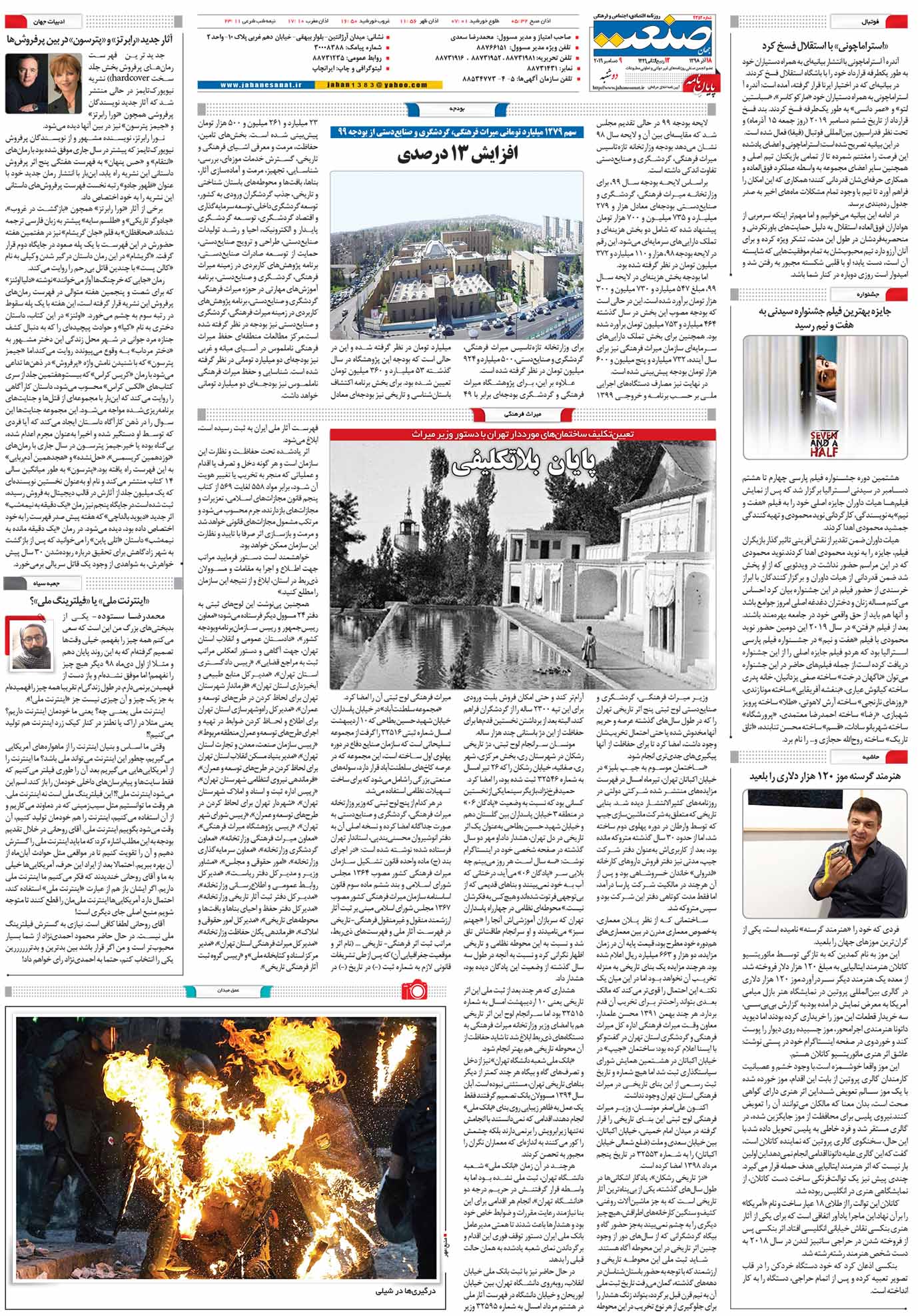 صفحه ۱۶- ۱۸آذر ۱۳۹۸