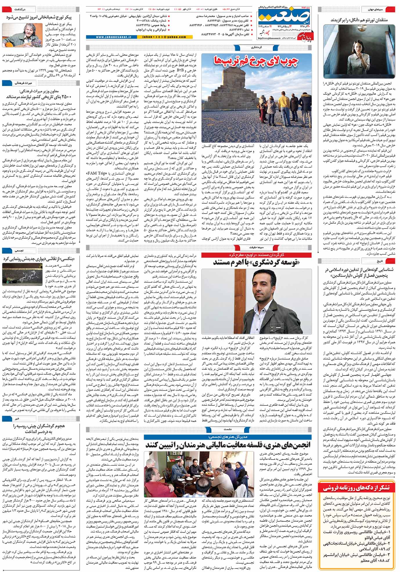 صفحه۱۶-۲۰آذر۱۳۹۸