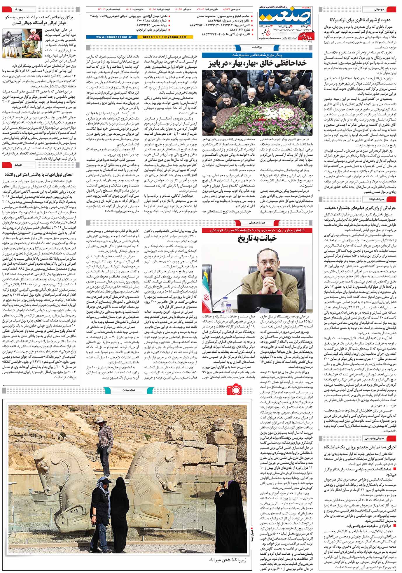 صفحه ۱۶- ۲۱آذر ۱۳۹۸