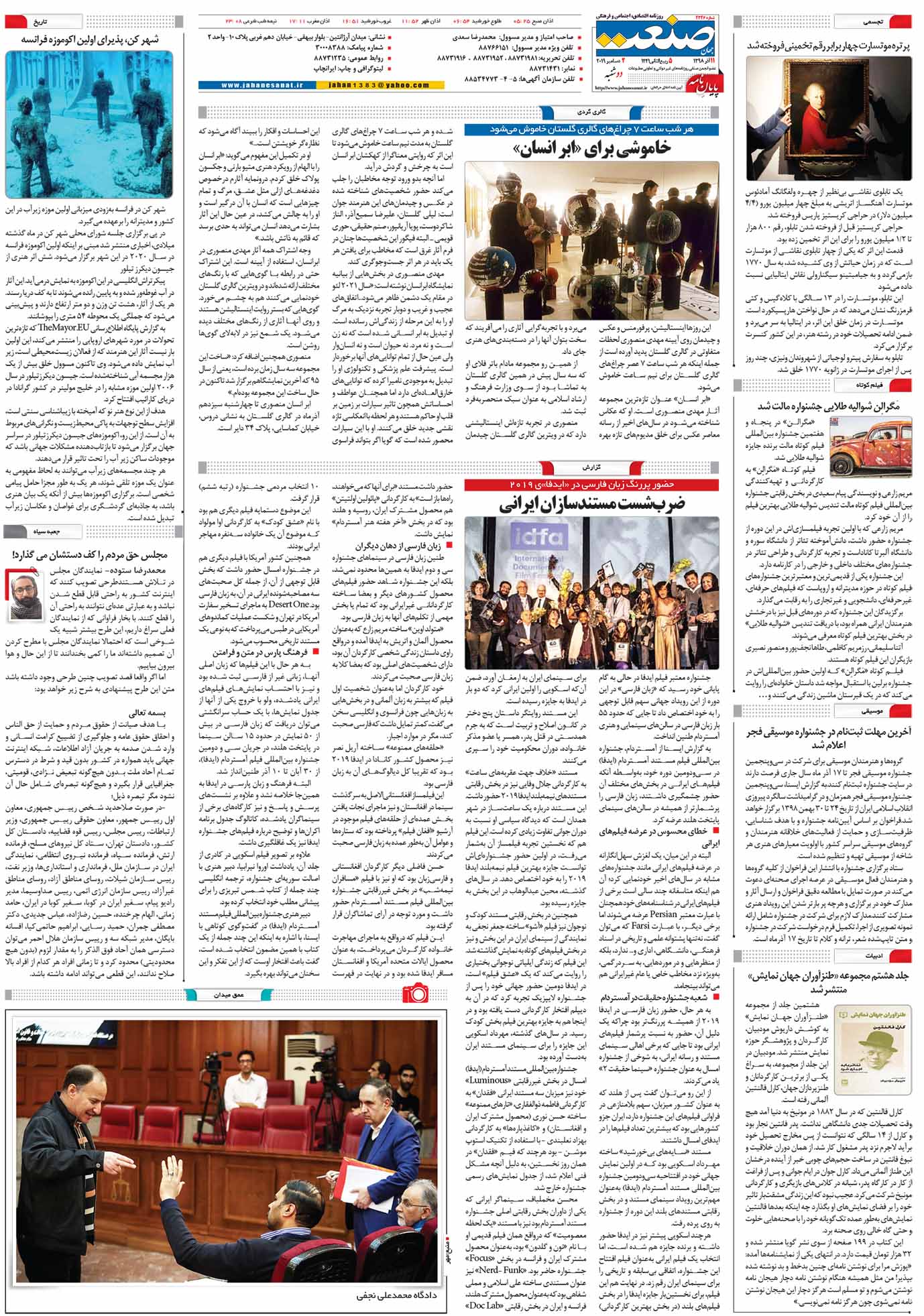 صفحه ۱۶- ۱۰آذر ۱۳۹۸