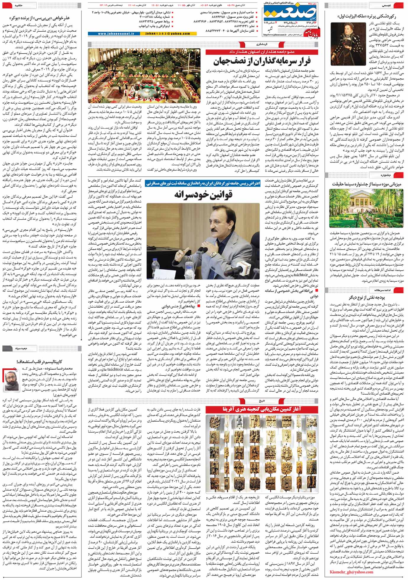 صفحه ۱۶- ۱۶آذر ۱۳۹۸