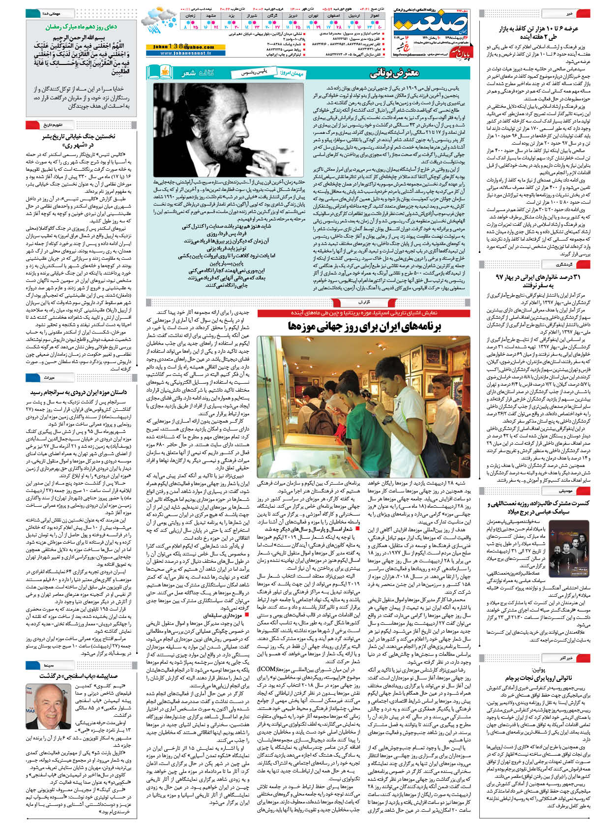 صفحه ۱۶ – ۲۶اردیبهشت ۱۳۹۸