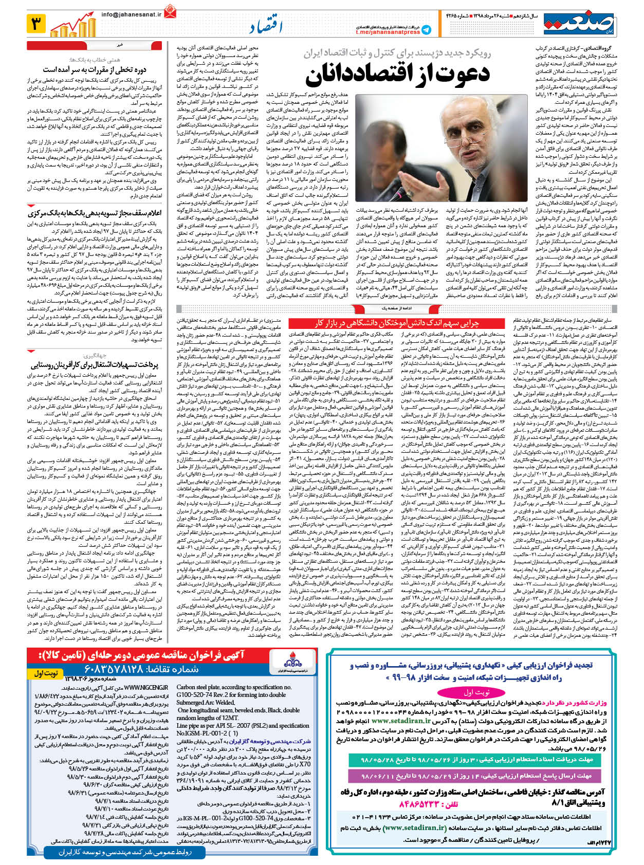 صفحه ۰۳ – ۲۶ مرداد ۱۳۹۸