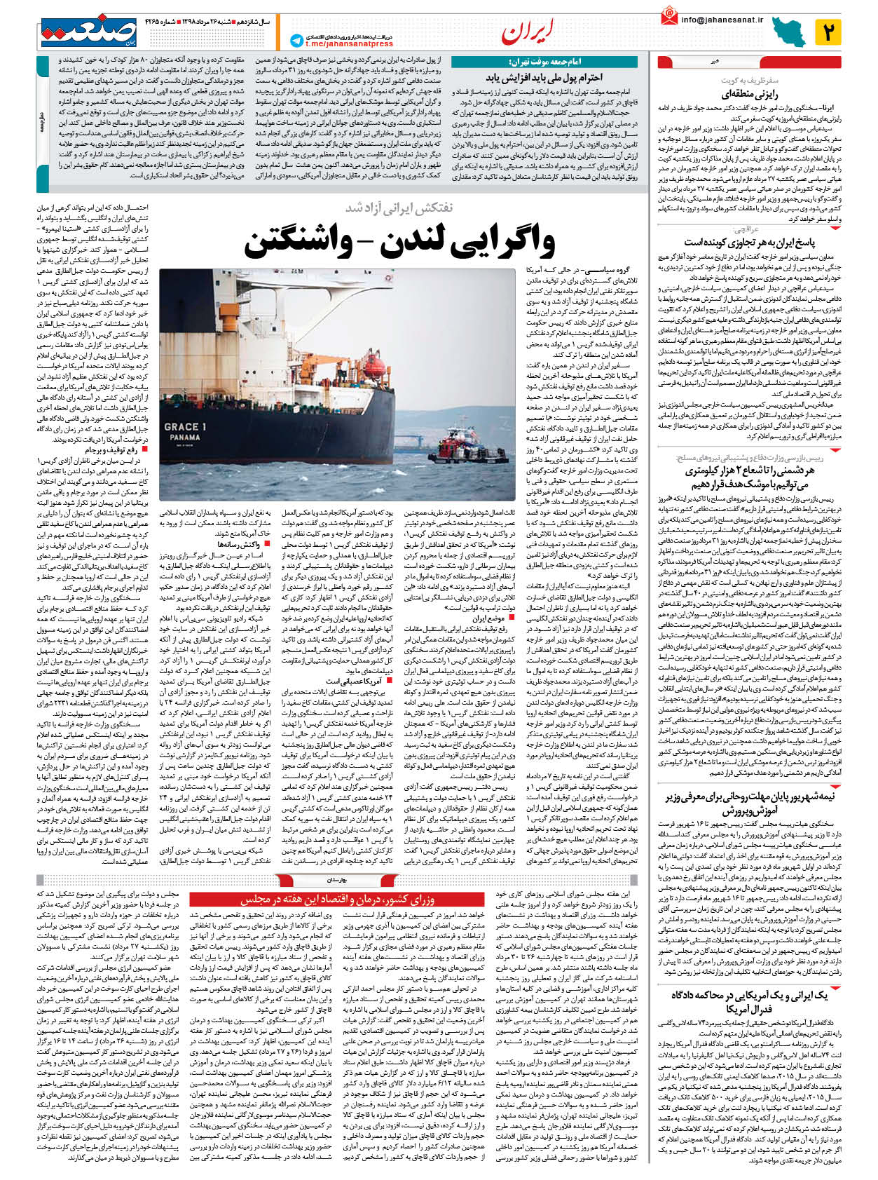 صفحه ۰۲ – ۲۶ مرداد ۱۳۹۸