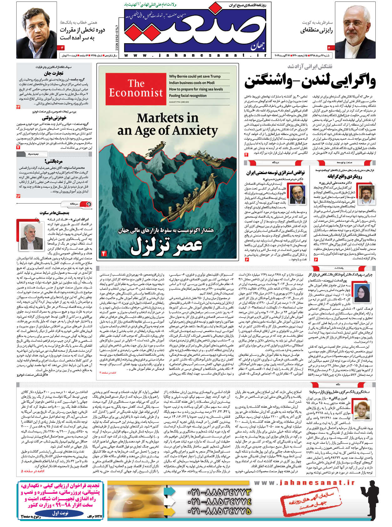 صفحه نخست – ۲۶ مرداد ۱۳۹۸