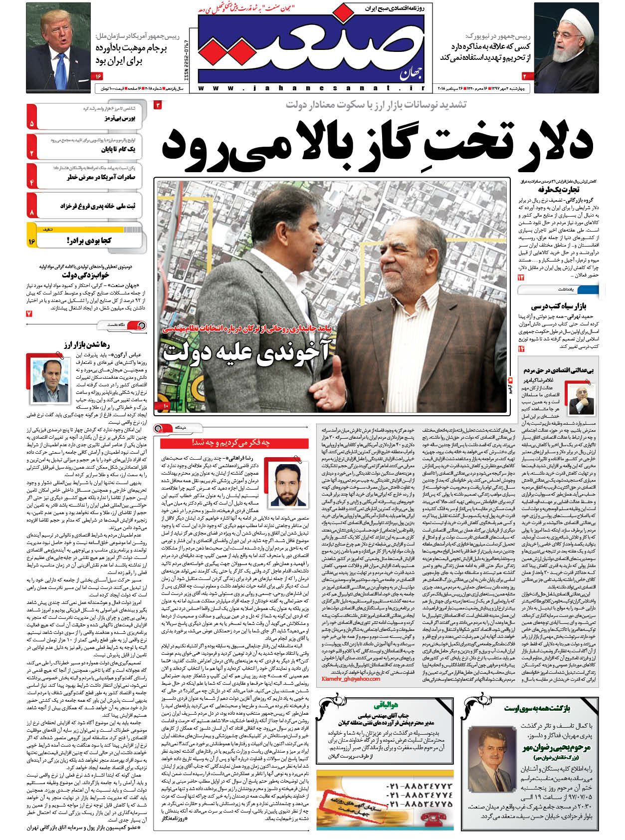 صفحه نخست – ۰۴ مهر ۱۳۹۷