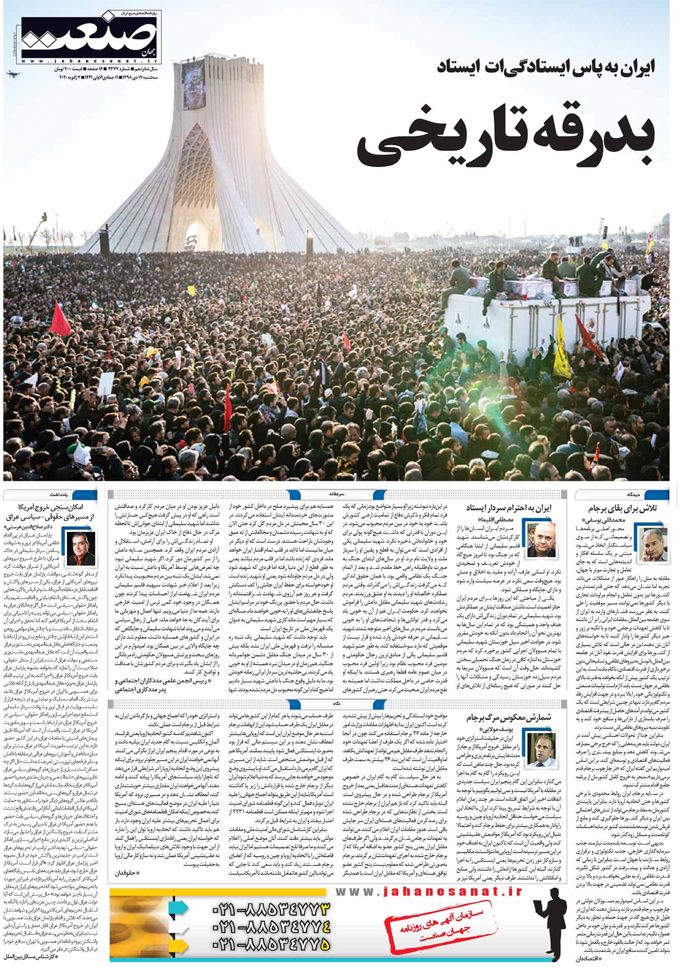 صفحه ۰۱- ۱۷دی ۱۳۹۸