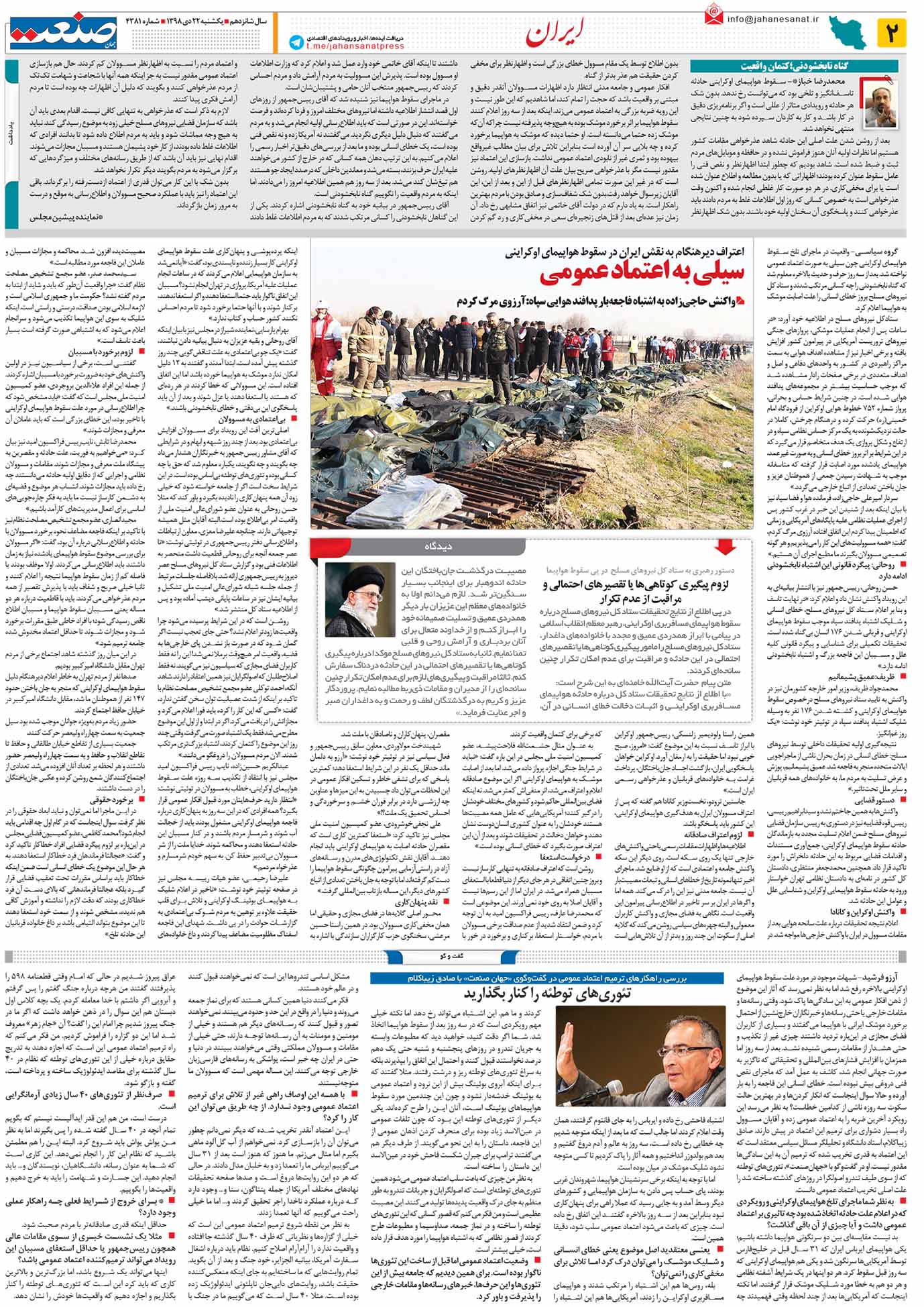 صفحه ۰۲- ۲۲دی ۱۳۹۸