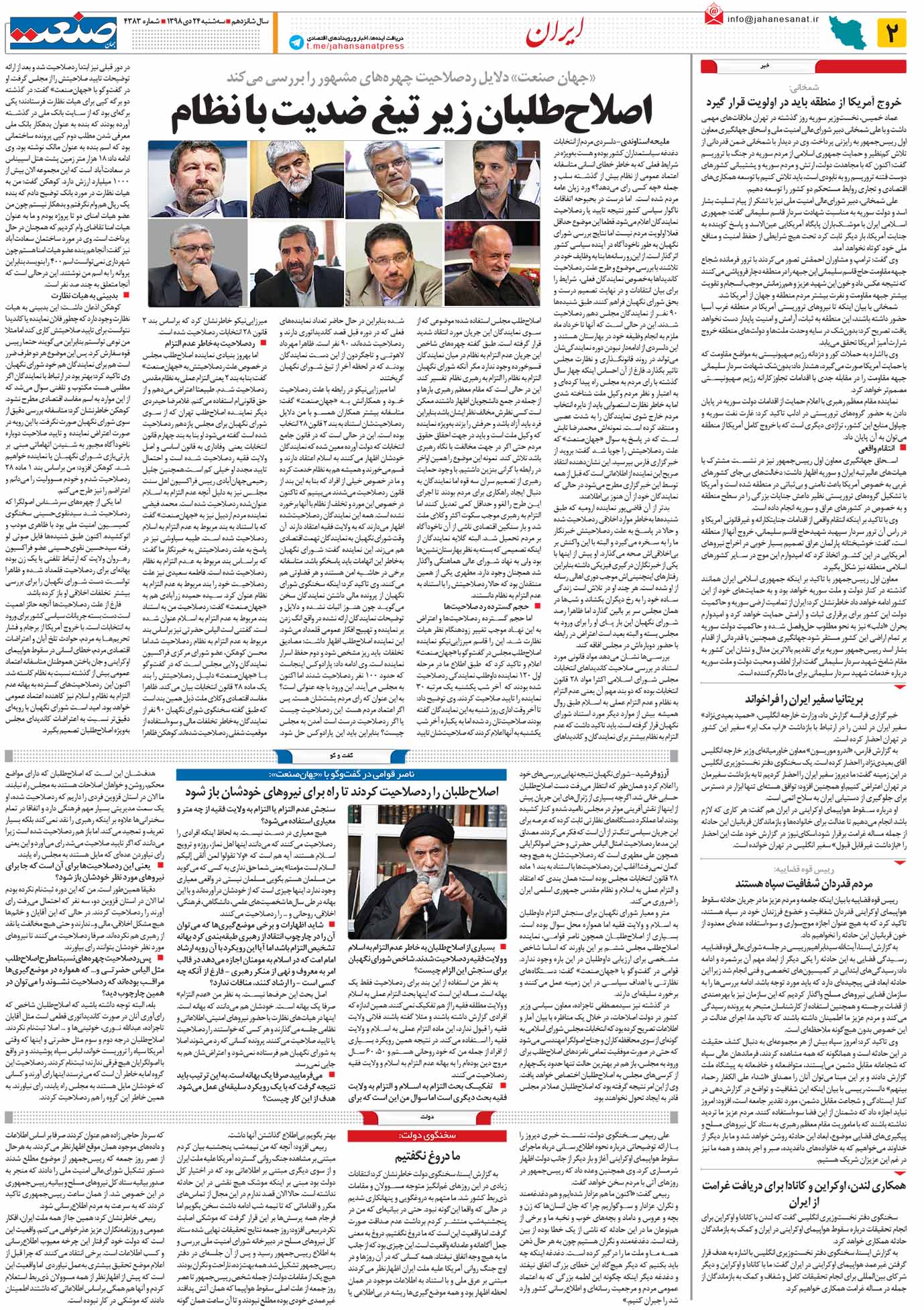 صفحه ۰۲ – ۲۴ دی ۱۳۹۸