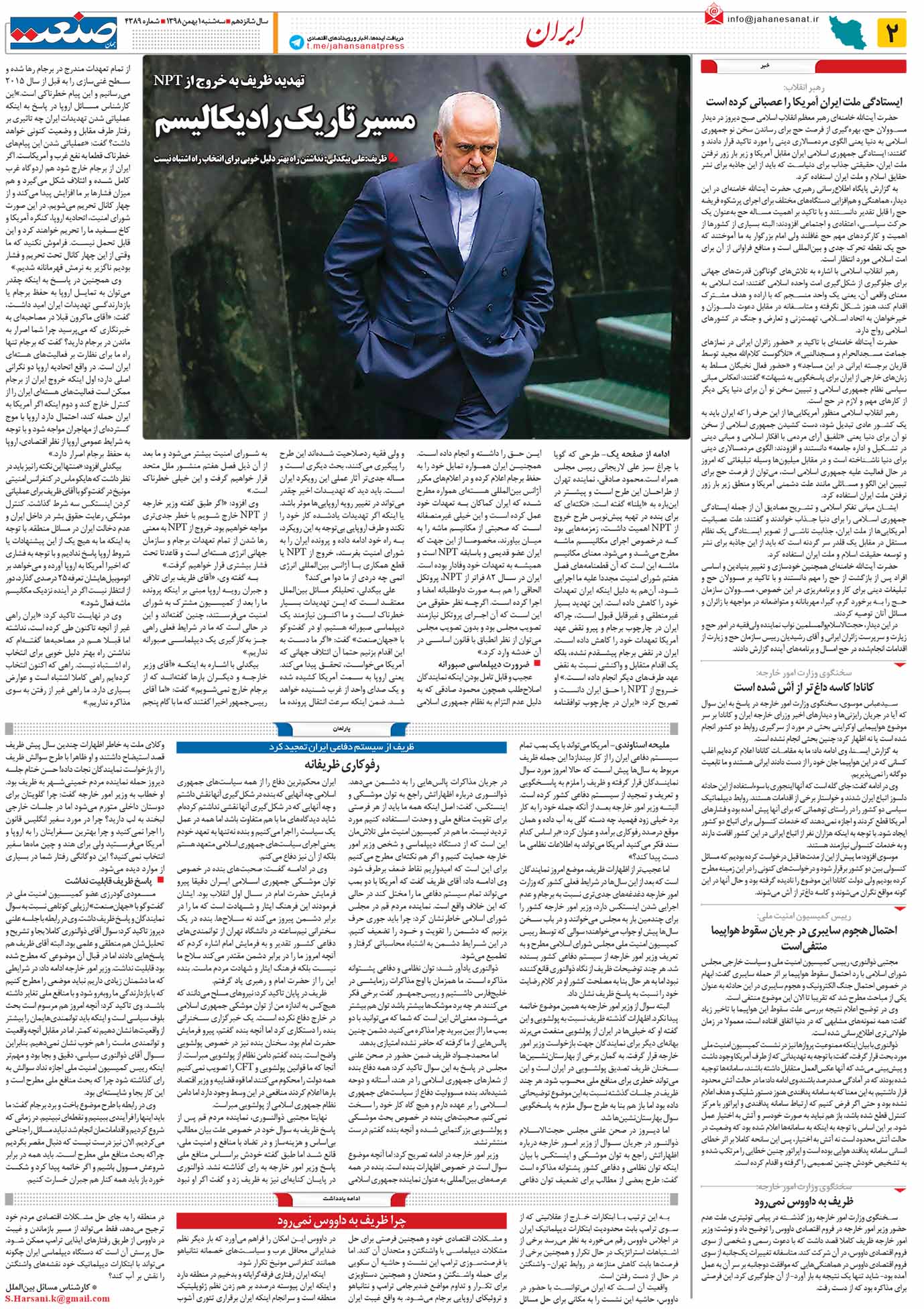 صفحه۰۲-۰۱بهمن۱۳۹۸