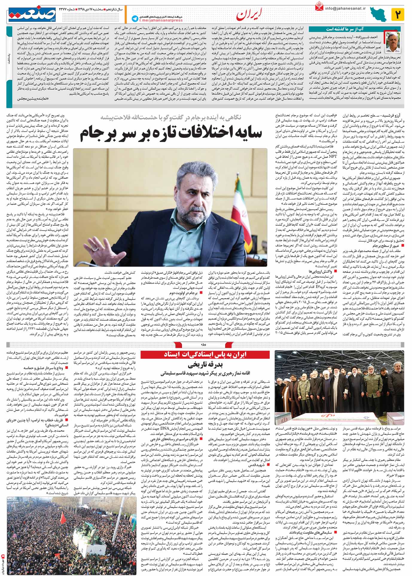 صفحه۰۲-۱۷دی۱۳۹۸