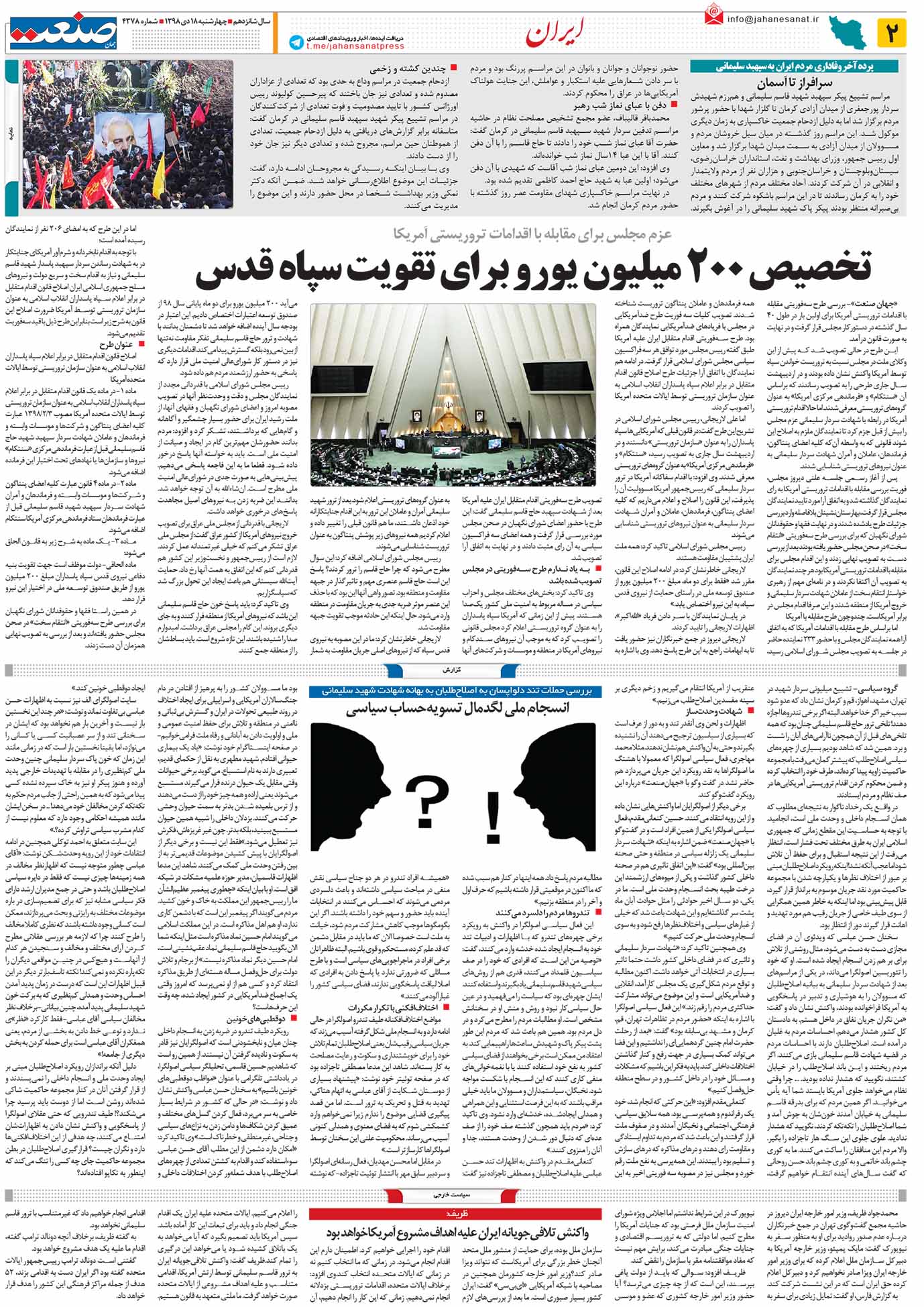 صفحه ۰۲ – ۱۸ دی ۱۳۹۸
