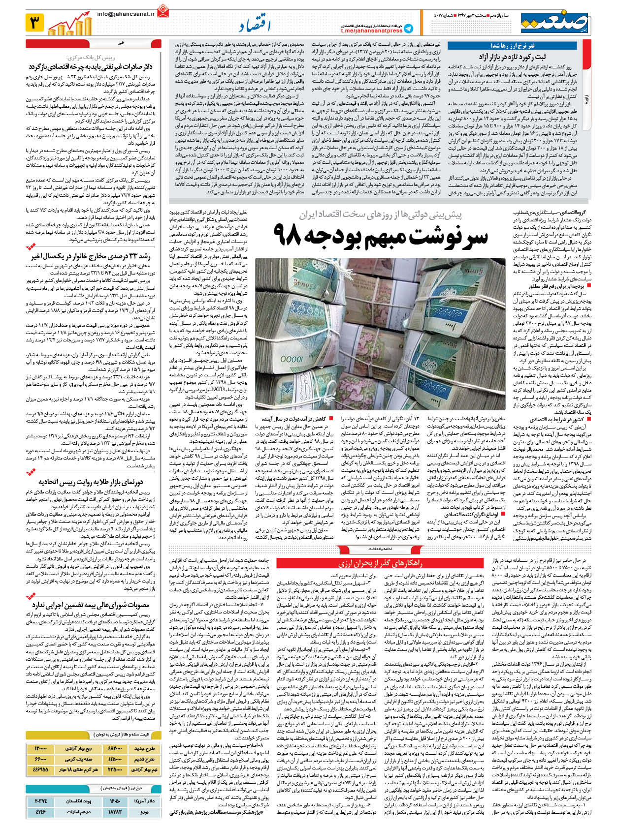 صفحه ۰۳ – ۰۳ مهر ۱۳۹۷