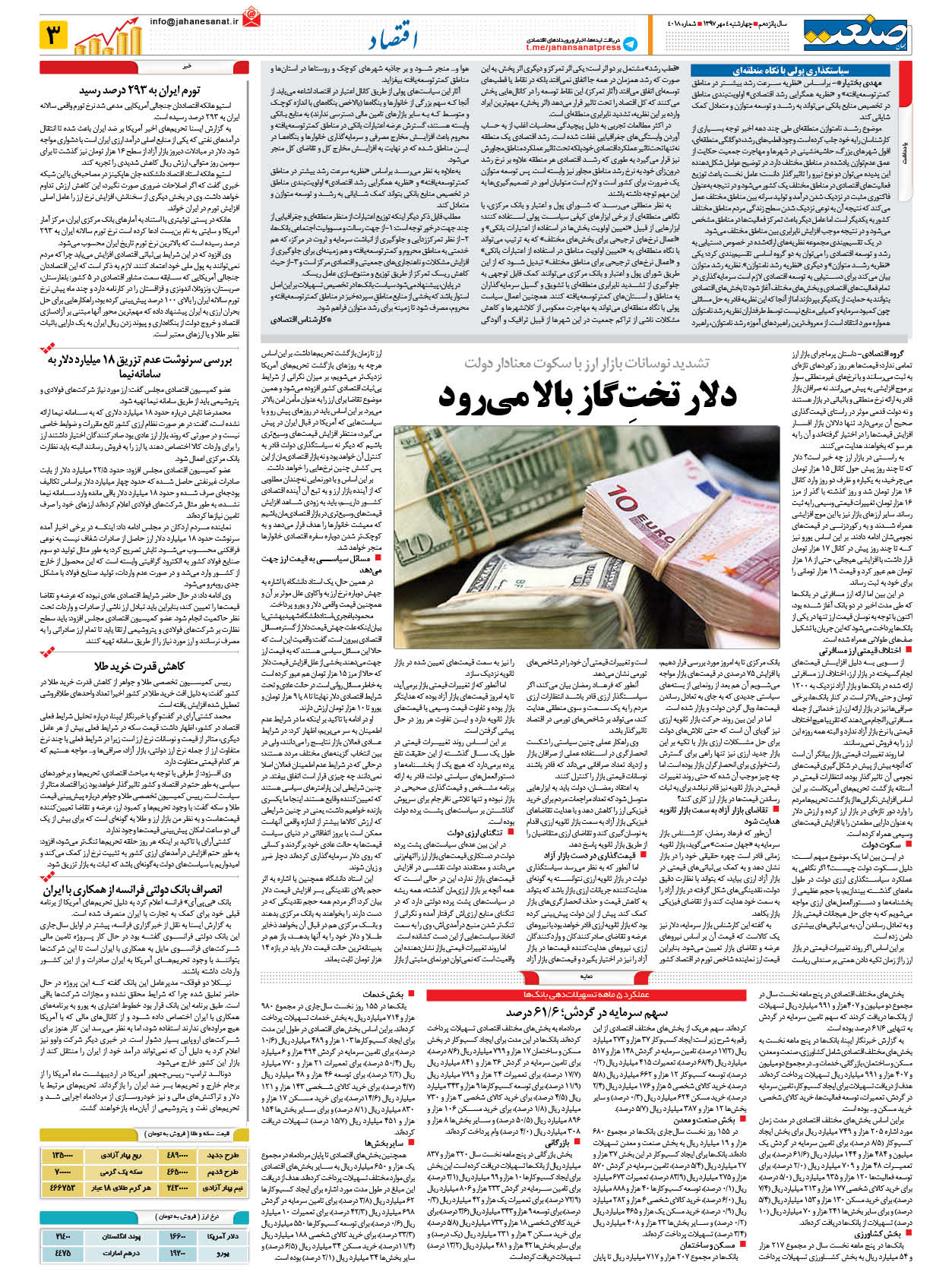 صفحه ۰۳ – ۰۴ مهر ۱۳۹۷