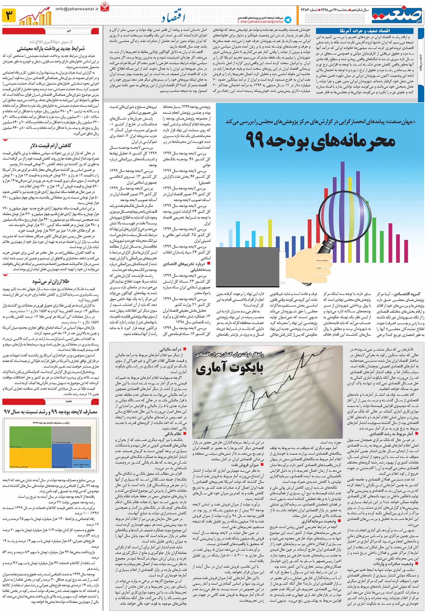 صفحه ۰۳ – ۲۴ دی ۱۳۹۸