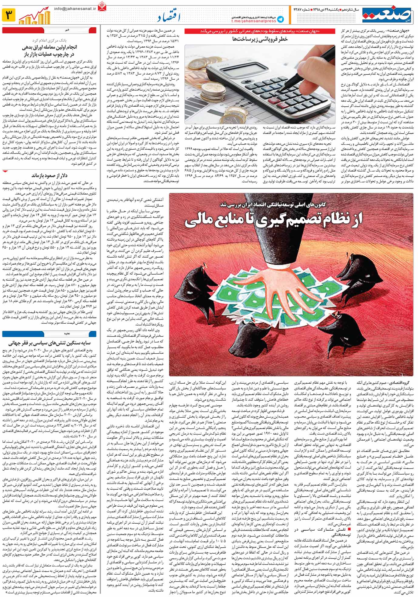 صفحه ۰۳ – ۲۹ دی ۱۳۹۸