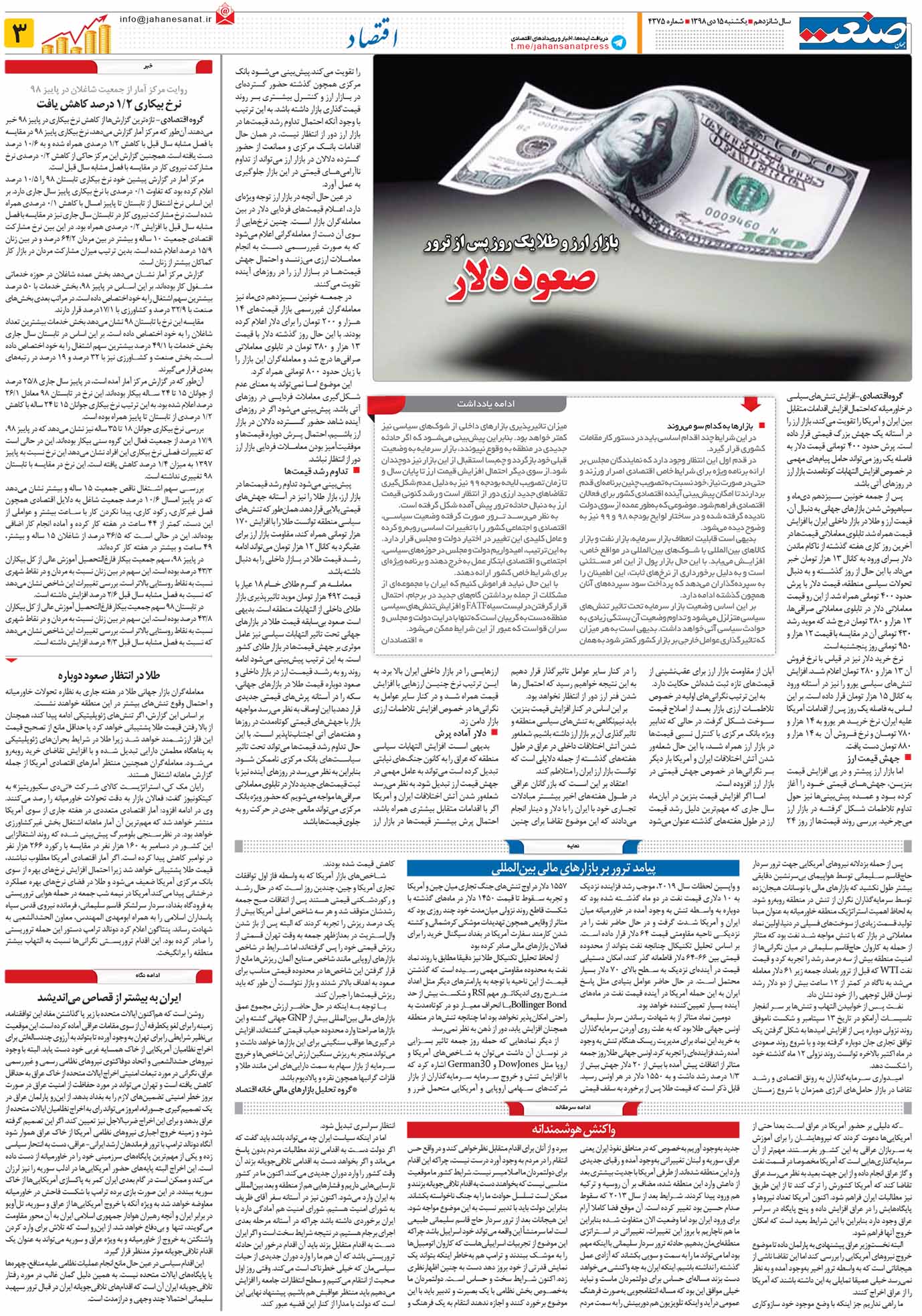 صفحه ۰۳- ۱۴دی ۱۳۹۸