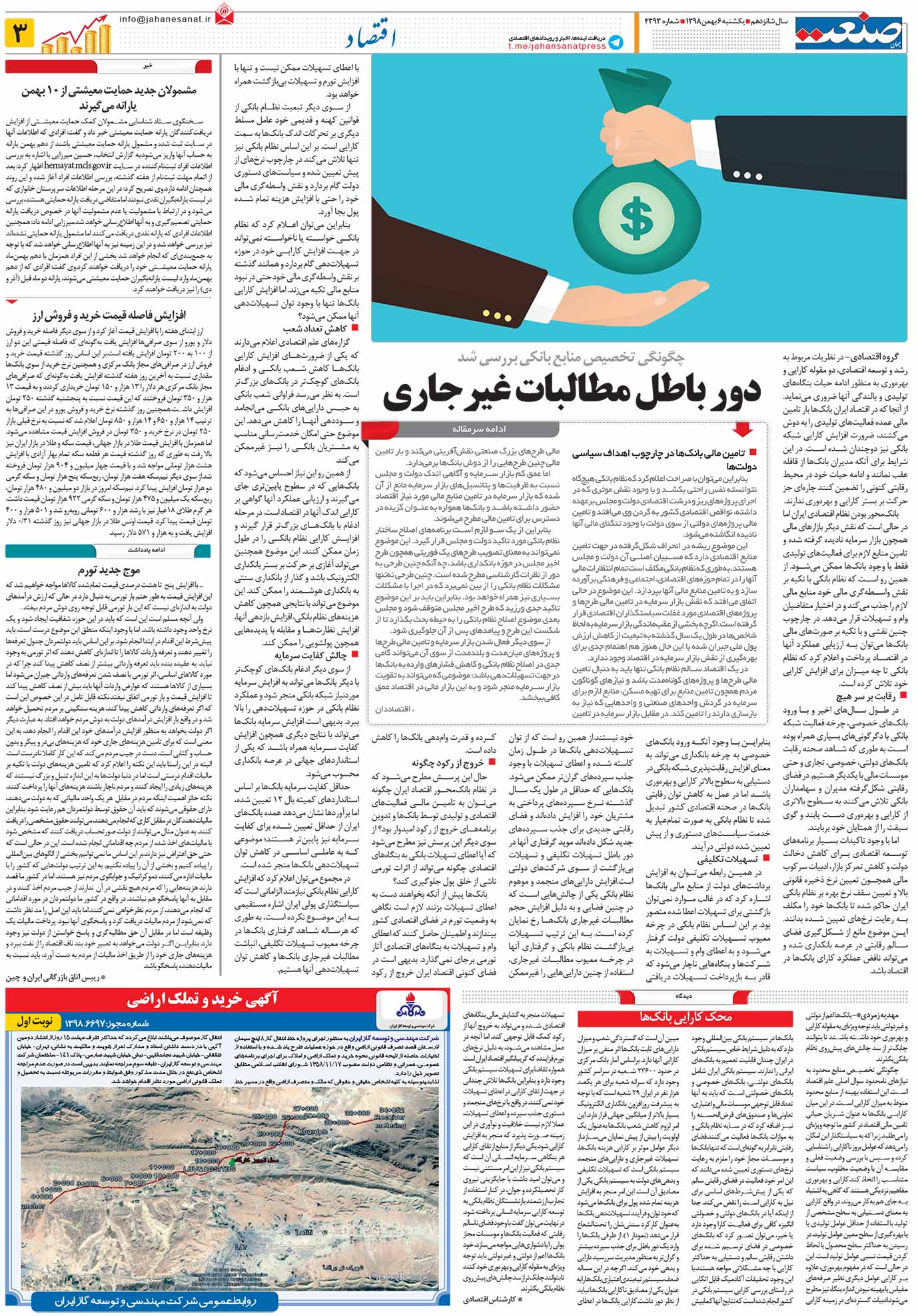 صفحه ۰۳ – ۰۶ بهمن ۱۳۹۸