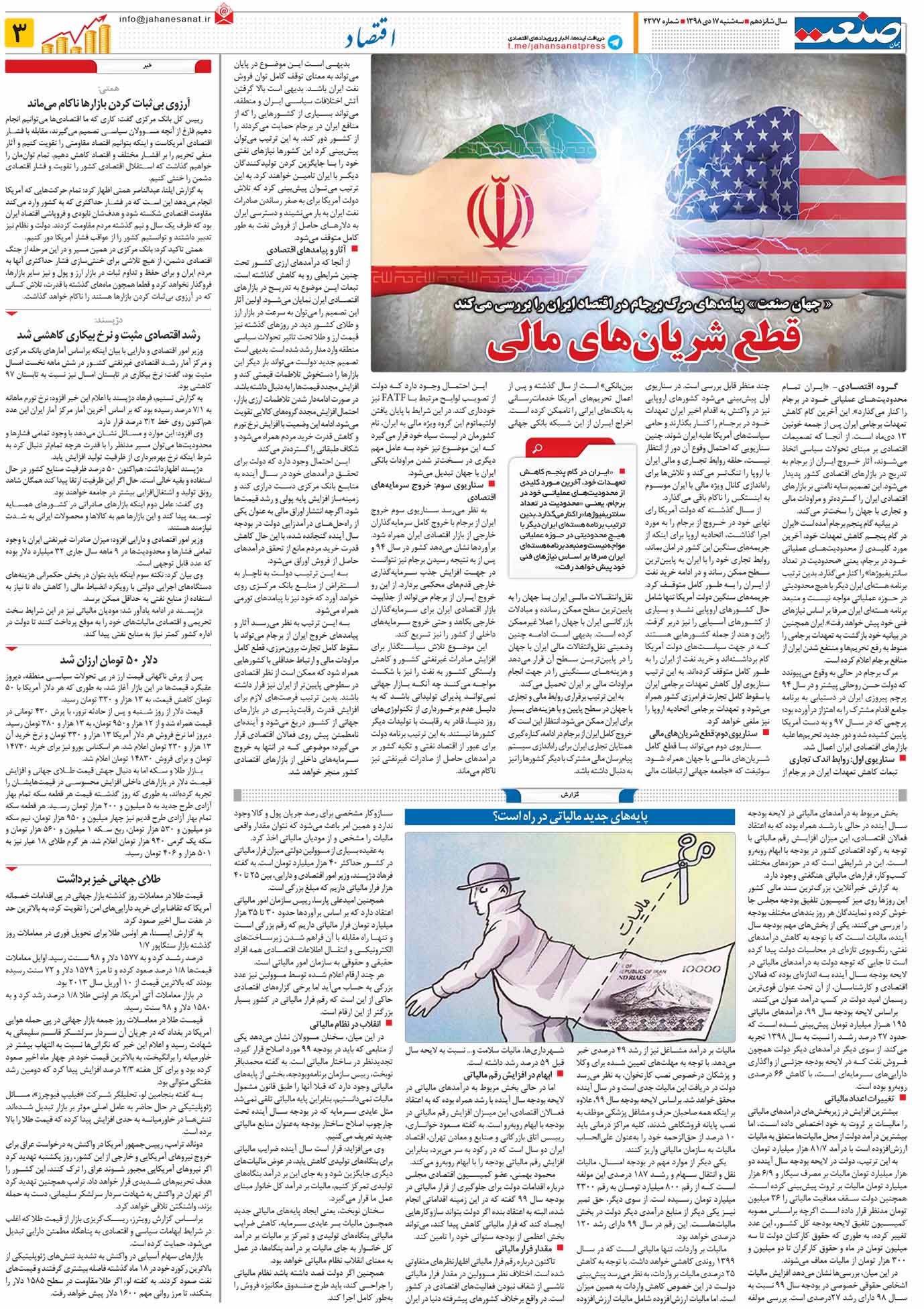 صفحه۰۳-۱۷دی۱۳۹۸