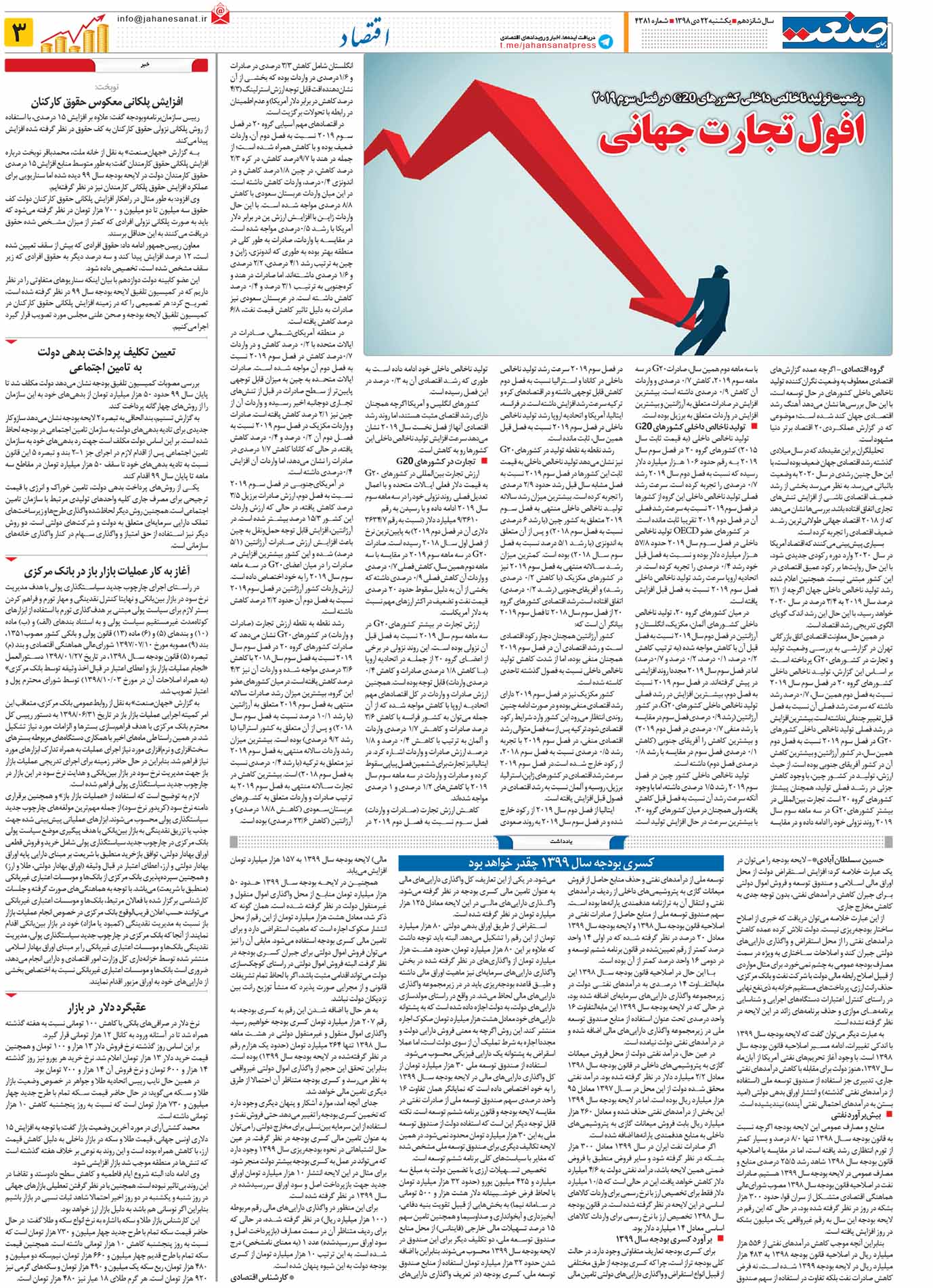صفحه ۰۳ – ۲۲ دی ۱۳۹۸
