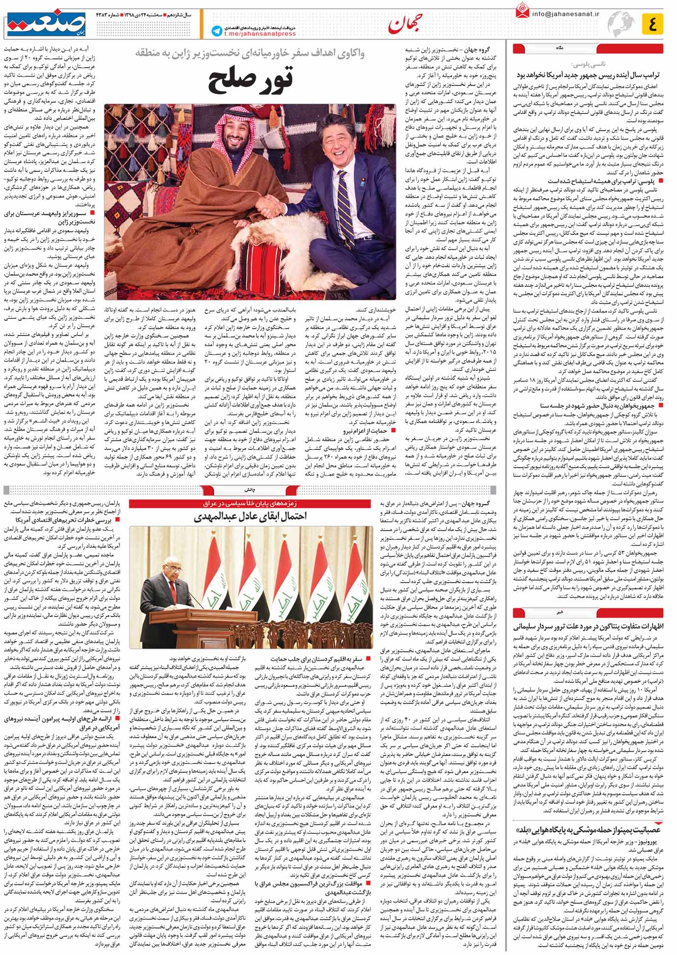 صفحه ۰۴ – ۲۴ دی ۱۳۹۸