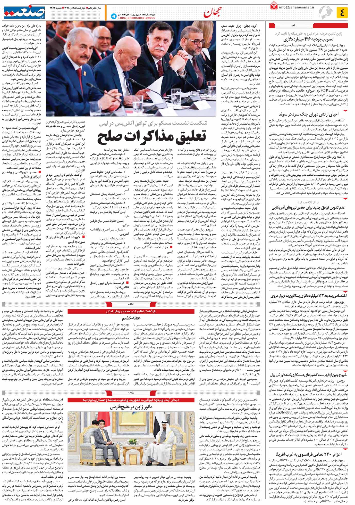 صفحه ۰۴ – ۲۵ دی ۱۳۹۸