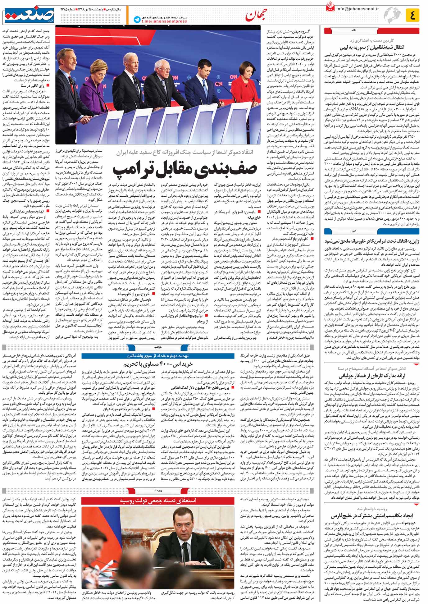 صفحه ۰۴ – ۲۶ دی ۱۳۹۸