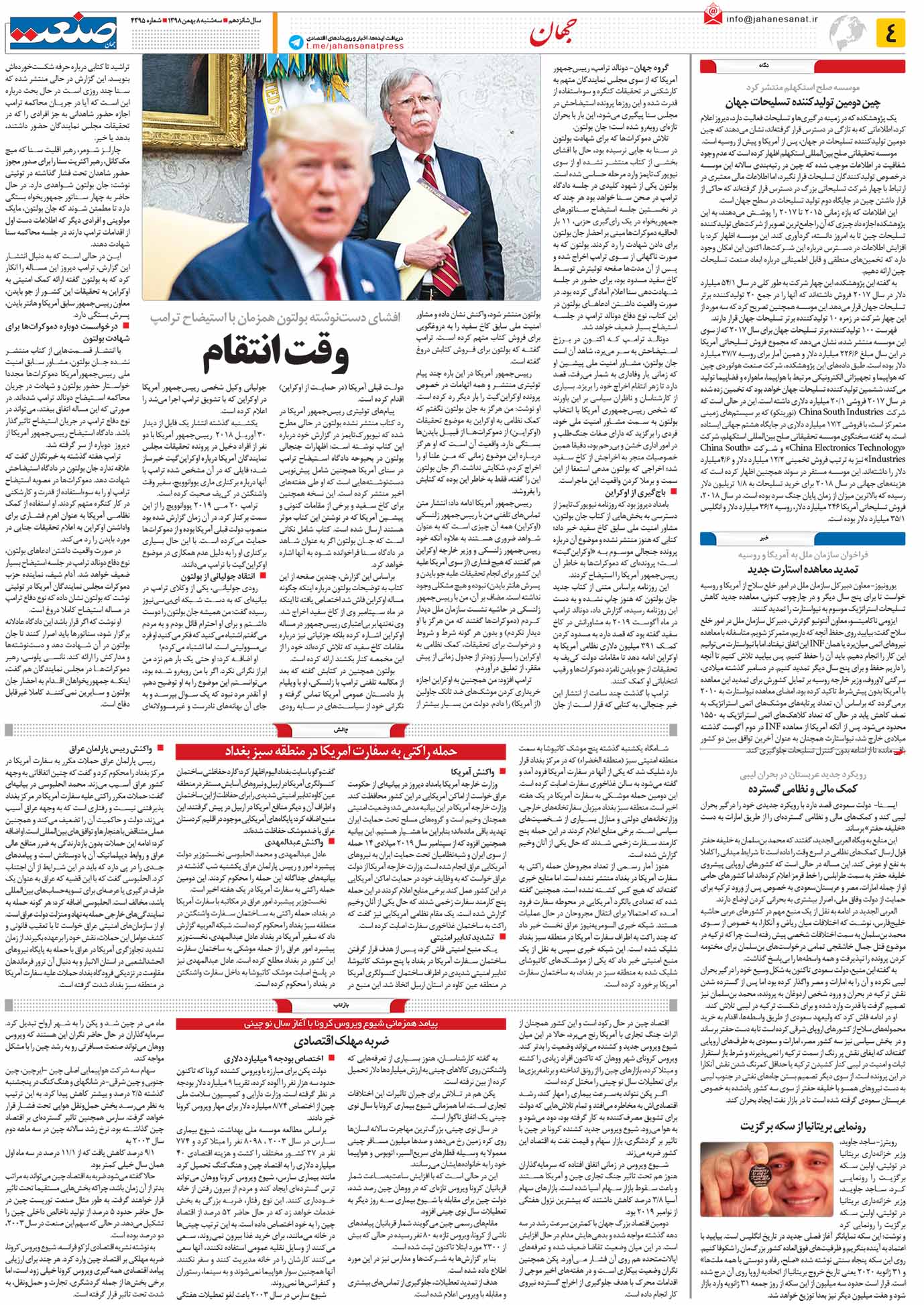 صفحه ۰۴ – ۰۸ بهمن ۱۳۹۸