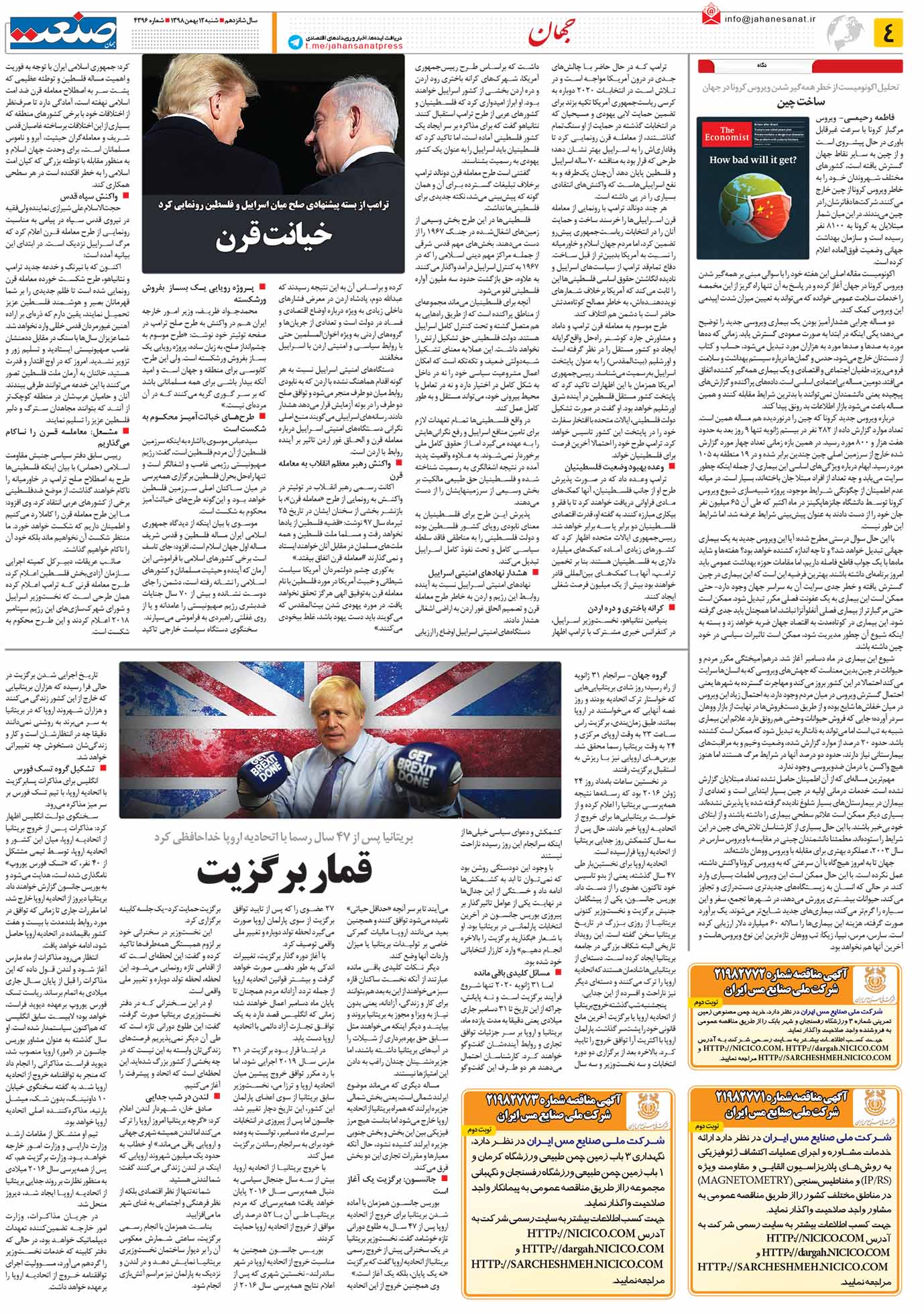 صفحه ۰۴ – ۱۲ بهمن ۱۳۹۸