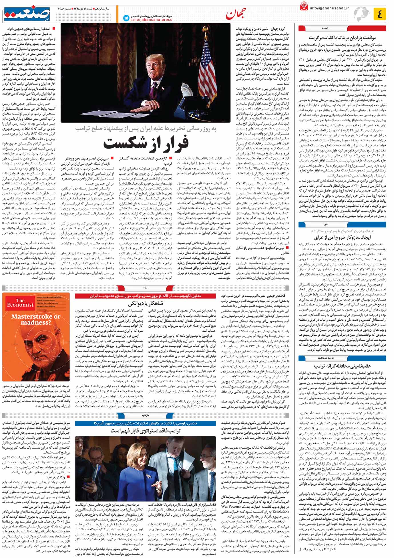 صفحه ۰۴- ۲۱دی ۱۳۹۸