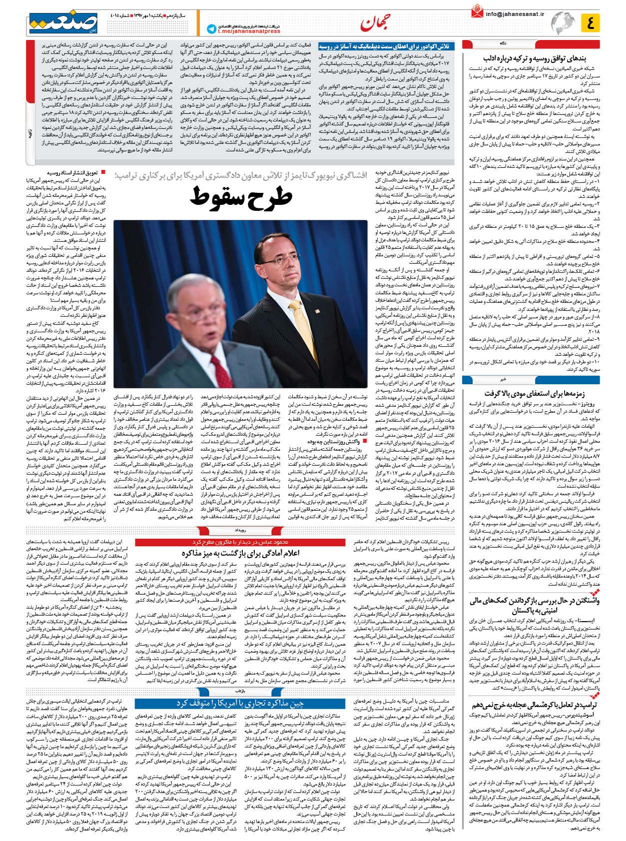 صفحه ۰۴ – ۰۱ مهر ۱۳۹۷