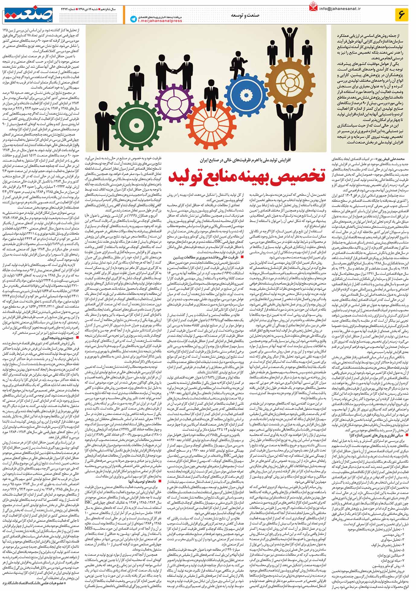 صفحه ۰۶ – ۱۴ دی ۱۳۹۸