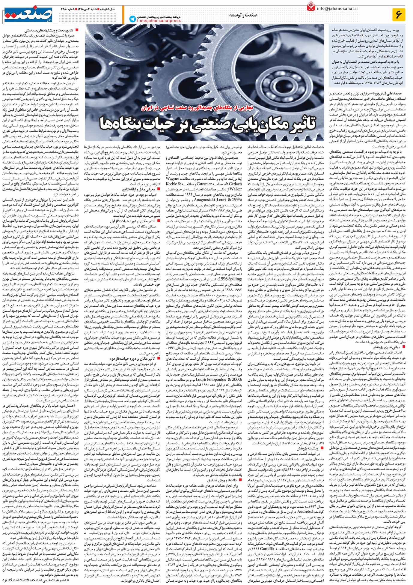 صفحه ۰۶ – ۲۱ دی ۱۳۹۸