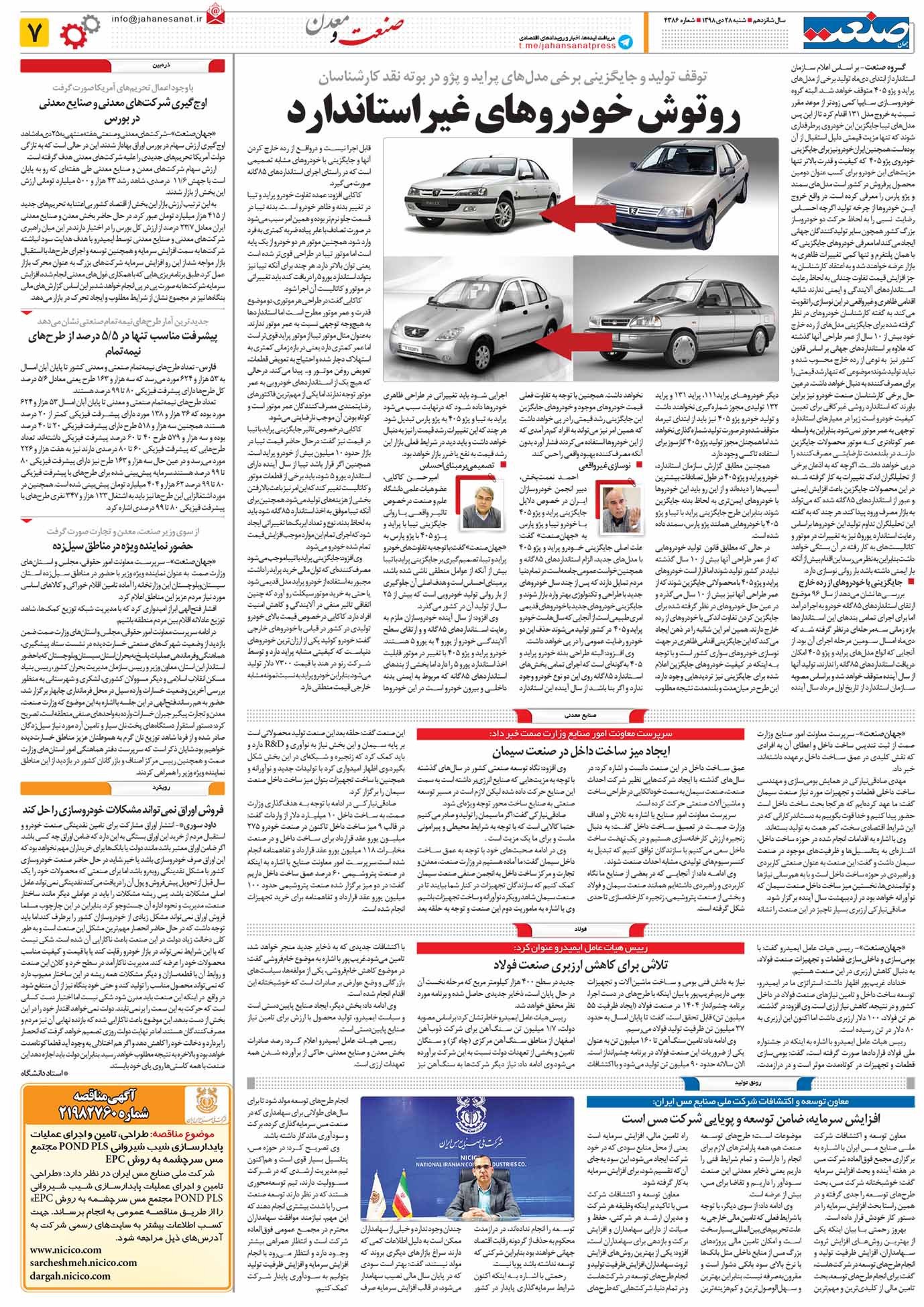 صفحه ۰۷ – ۲۸ دی ۱۳۹۸