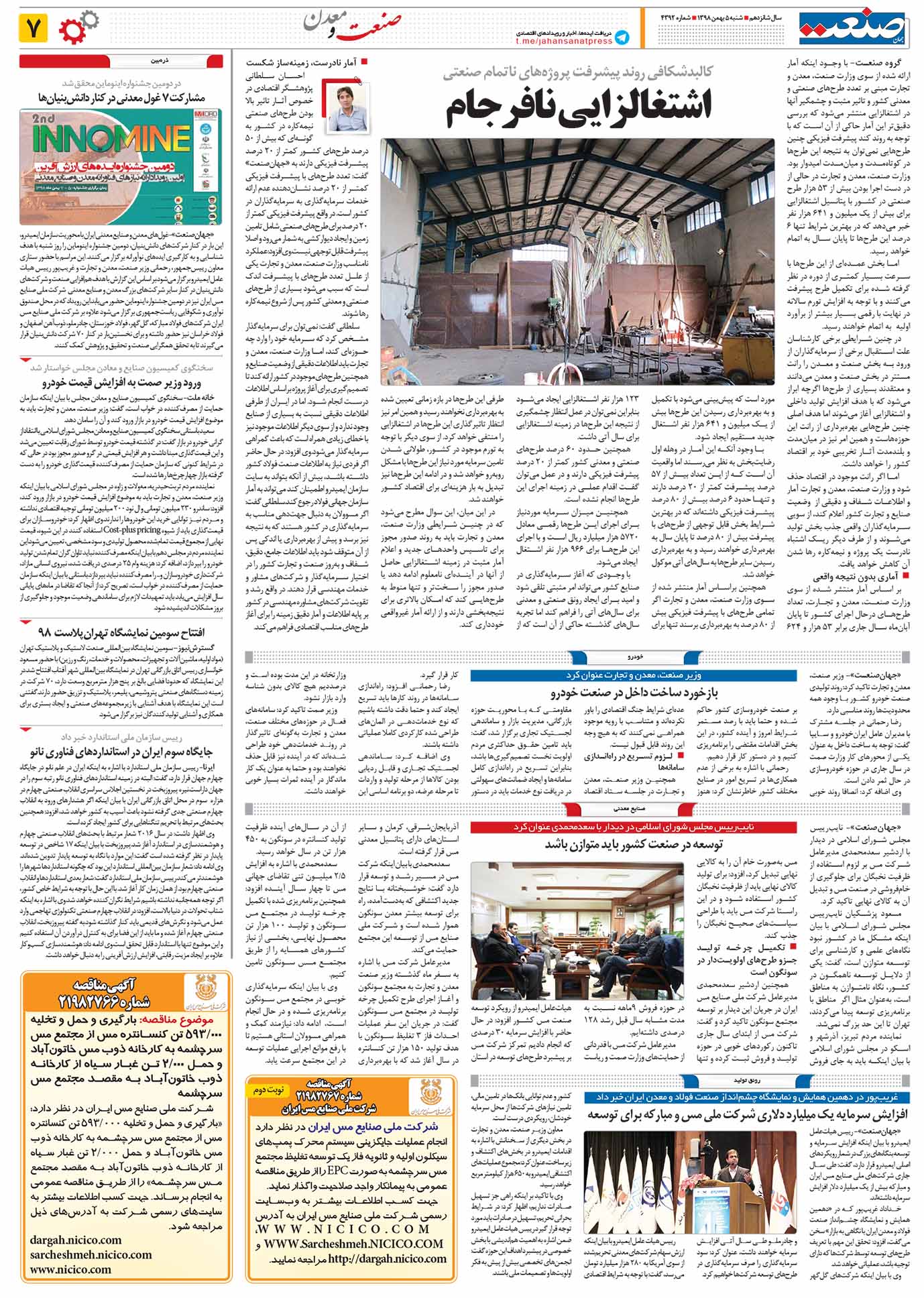 صفحه ۰۷ – ۰۵ بهمن ۱۳۹۸